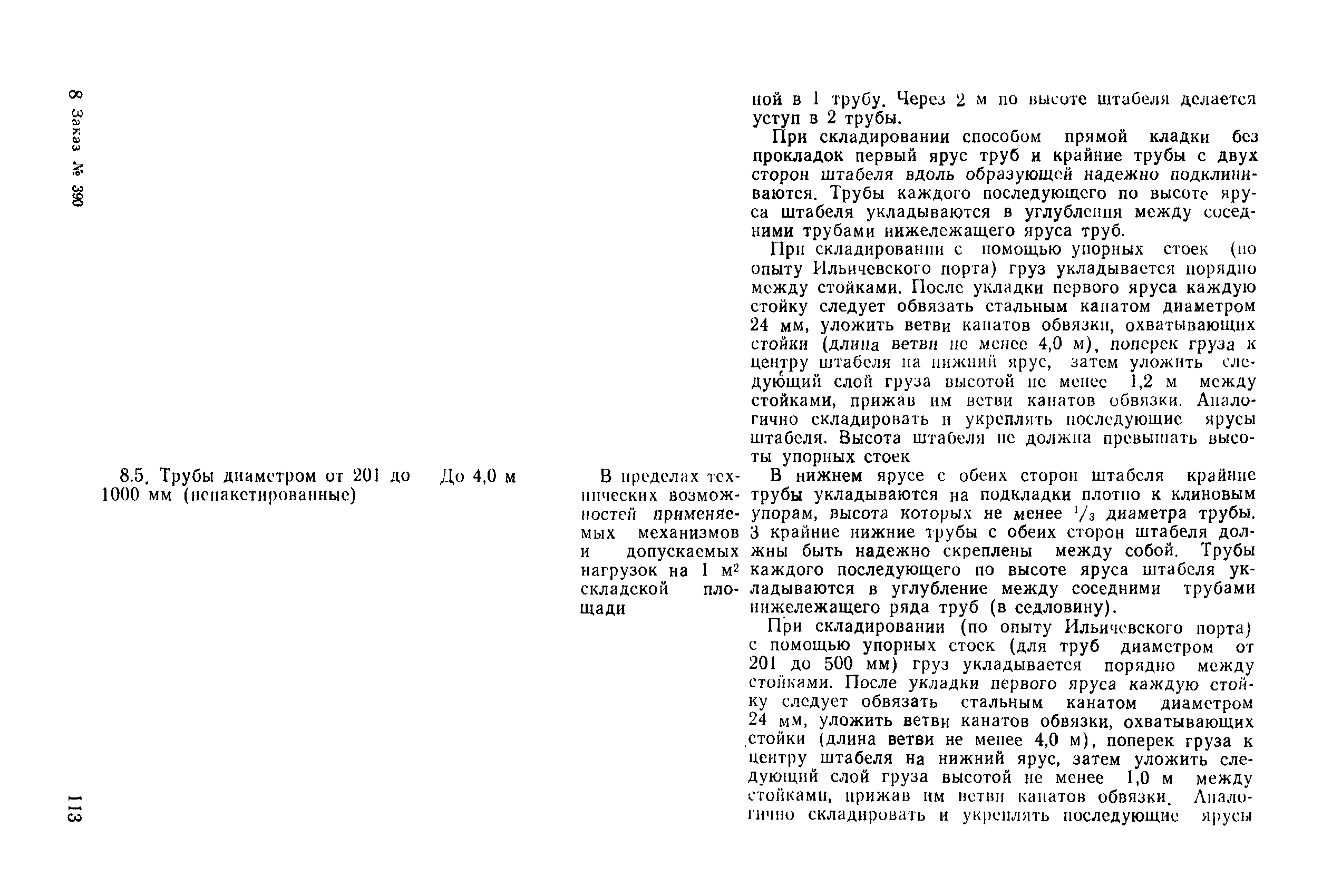 РД 31.82.03-87