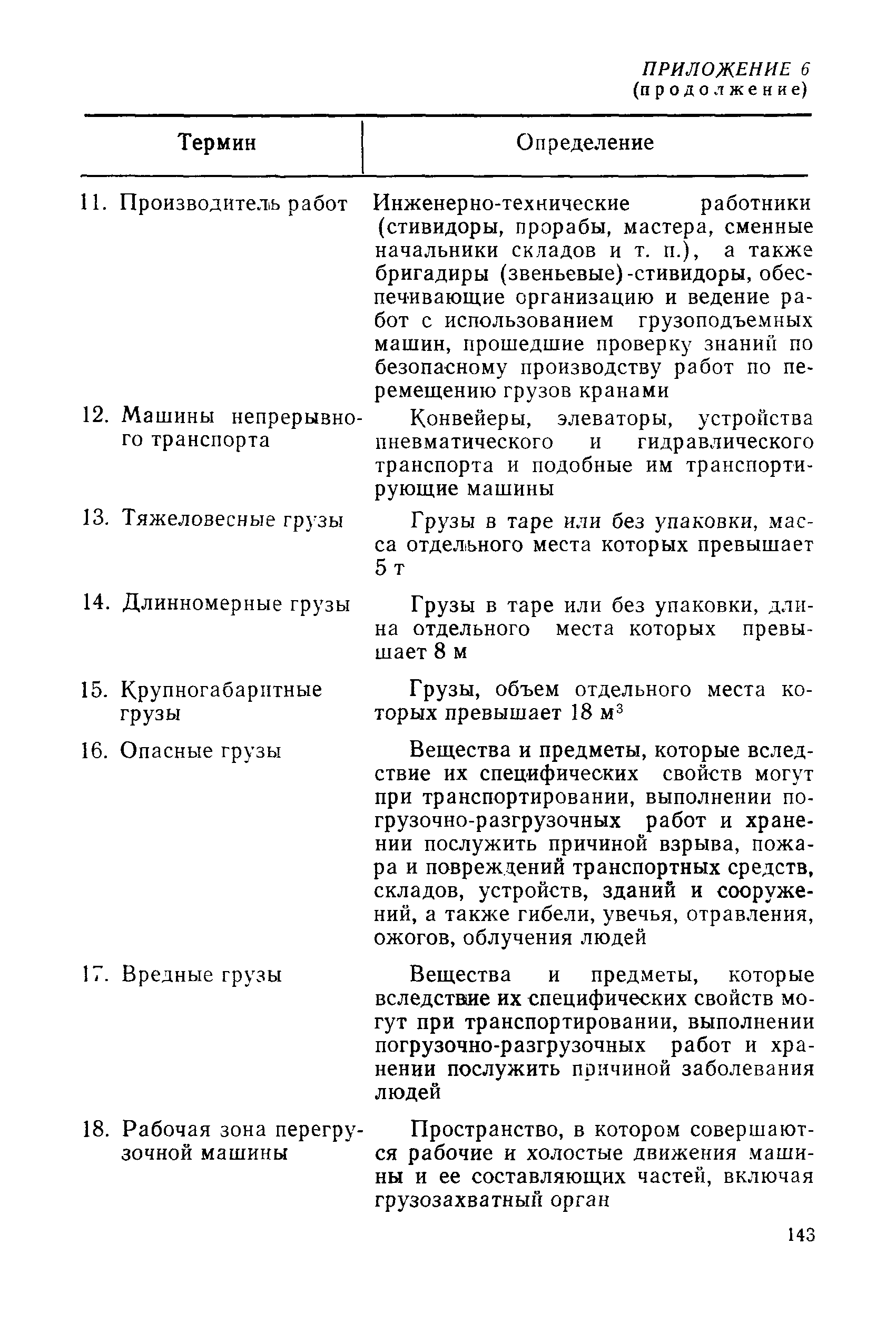 РД 31.82.03-87