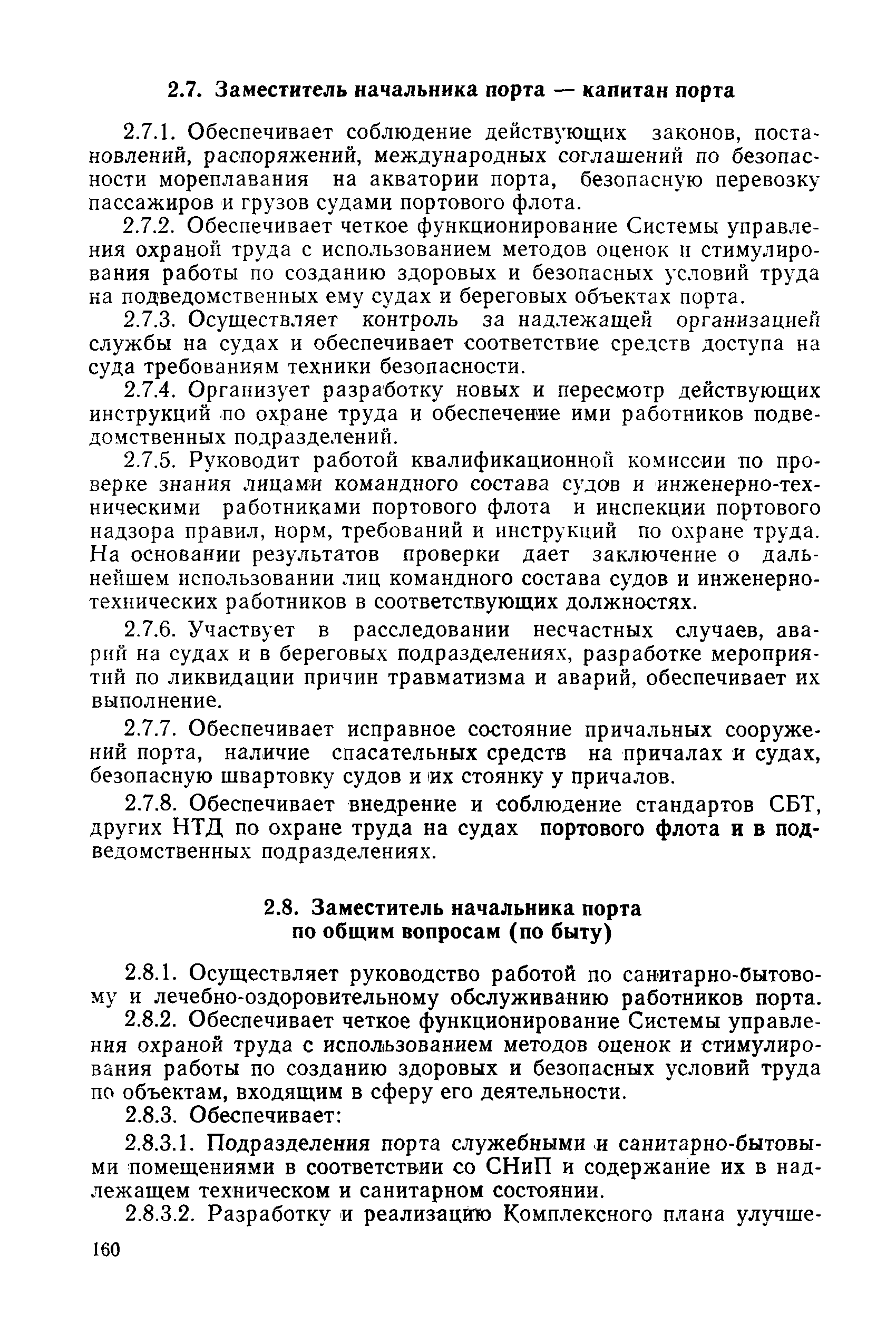 РД 31.82.03-87