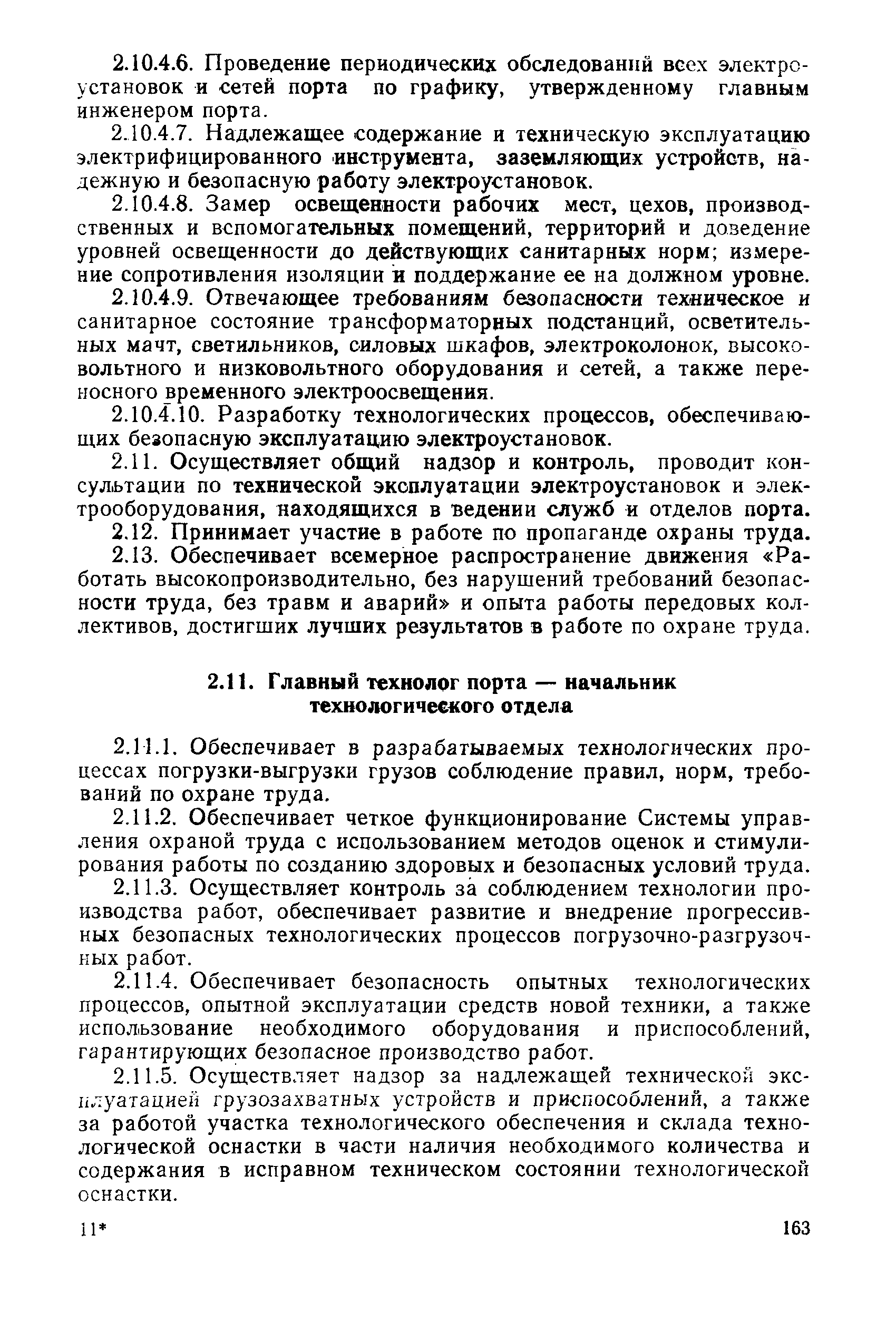 РД 31.82.03-87