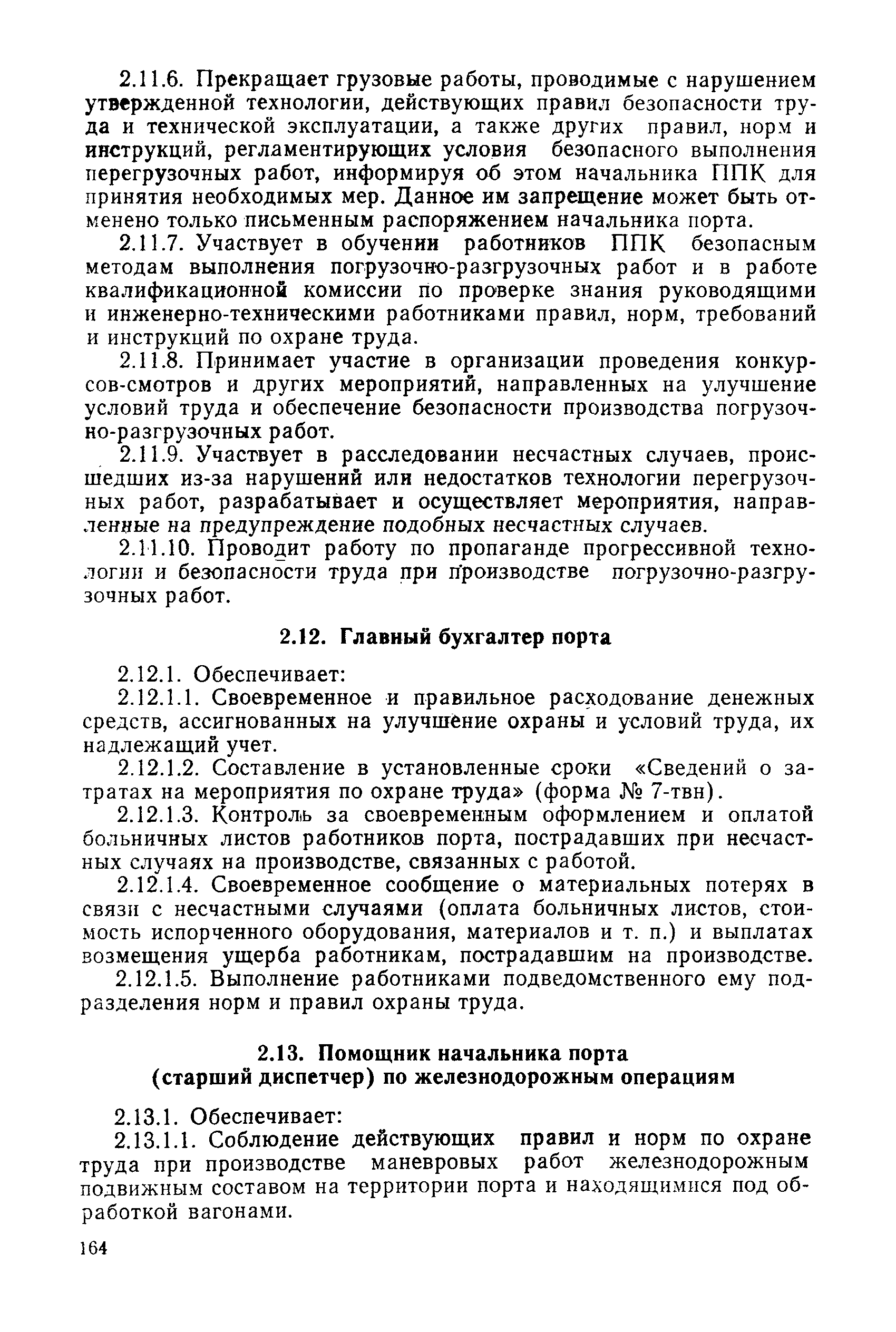 РД 31.82.03-87