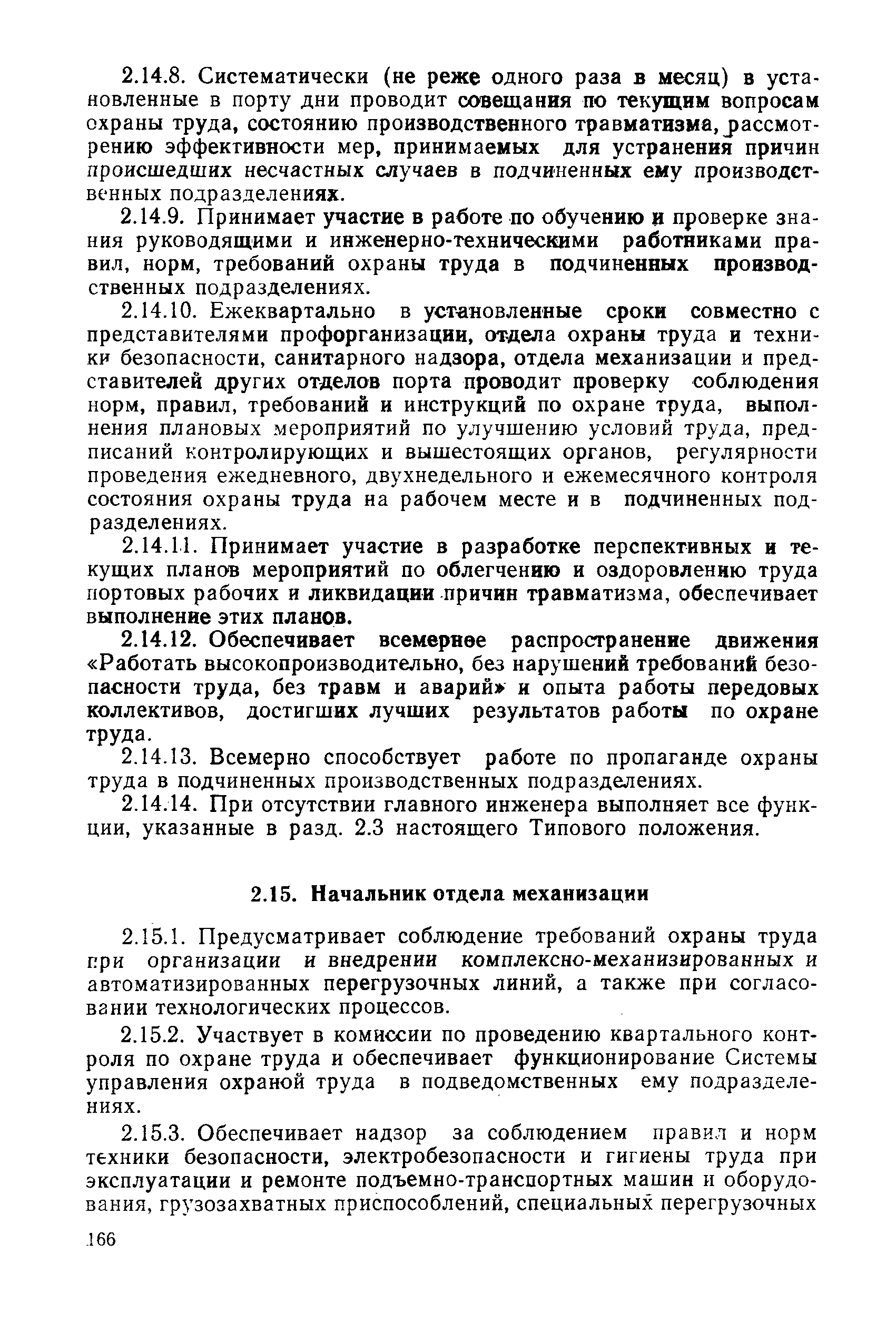 РД 31.82.03-87