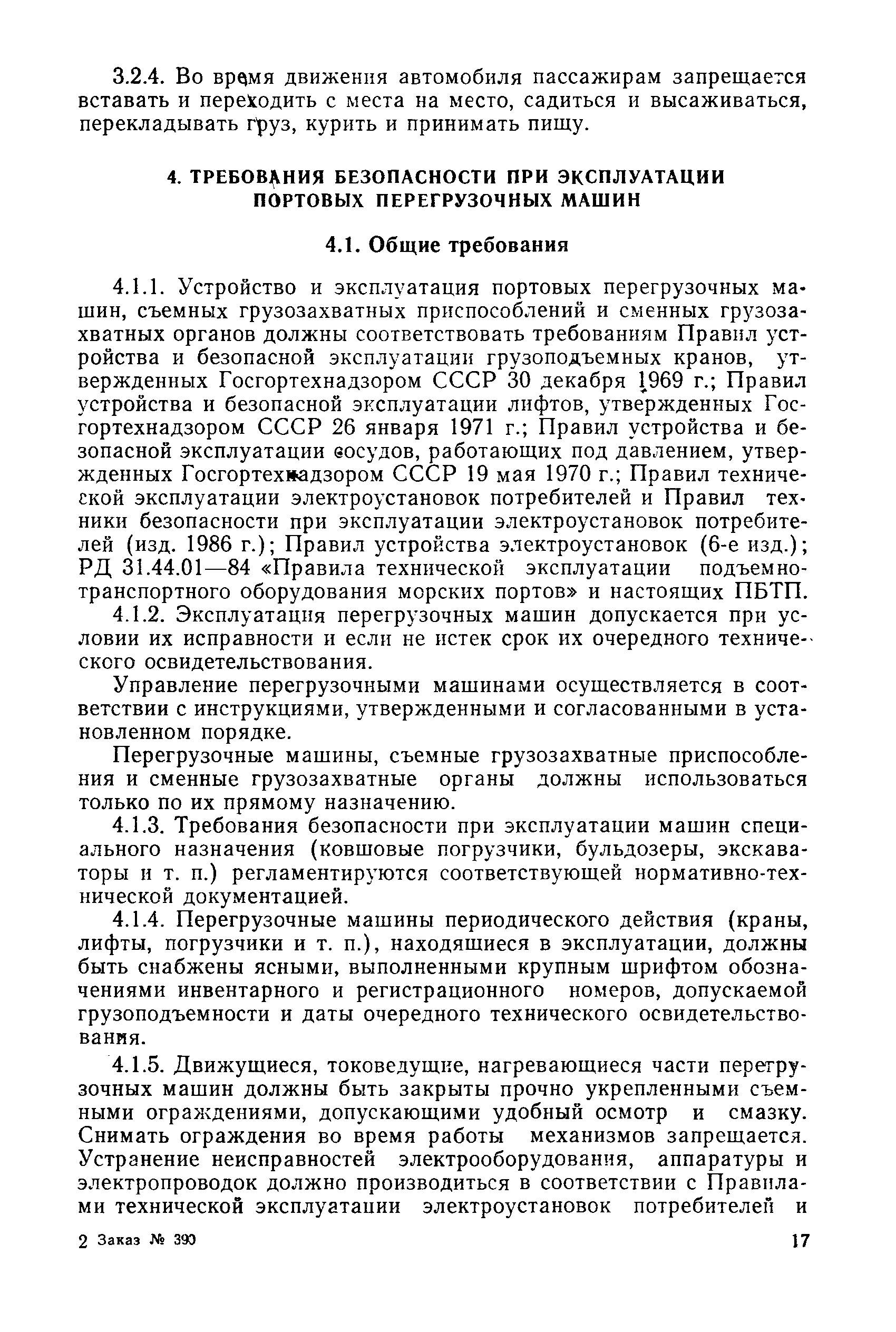 РД 31.82.03-87