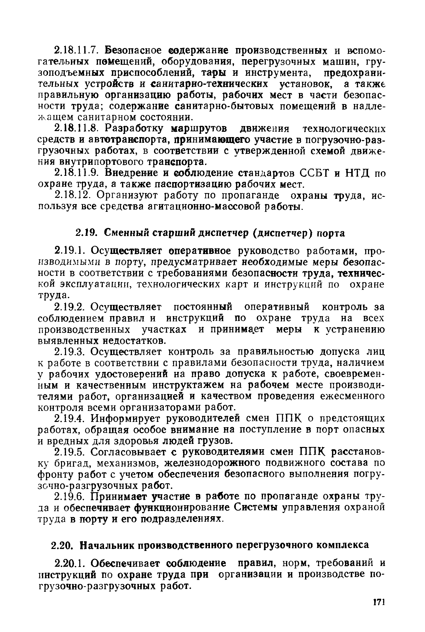 РД 31.82.03-87