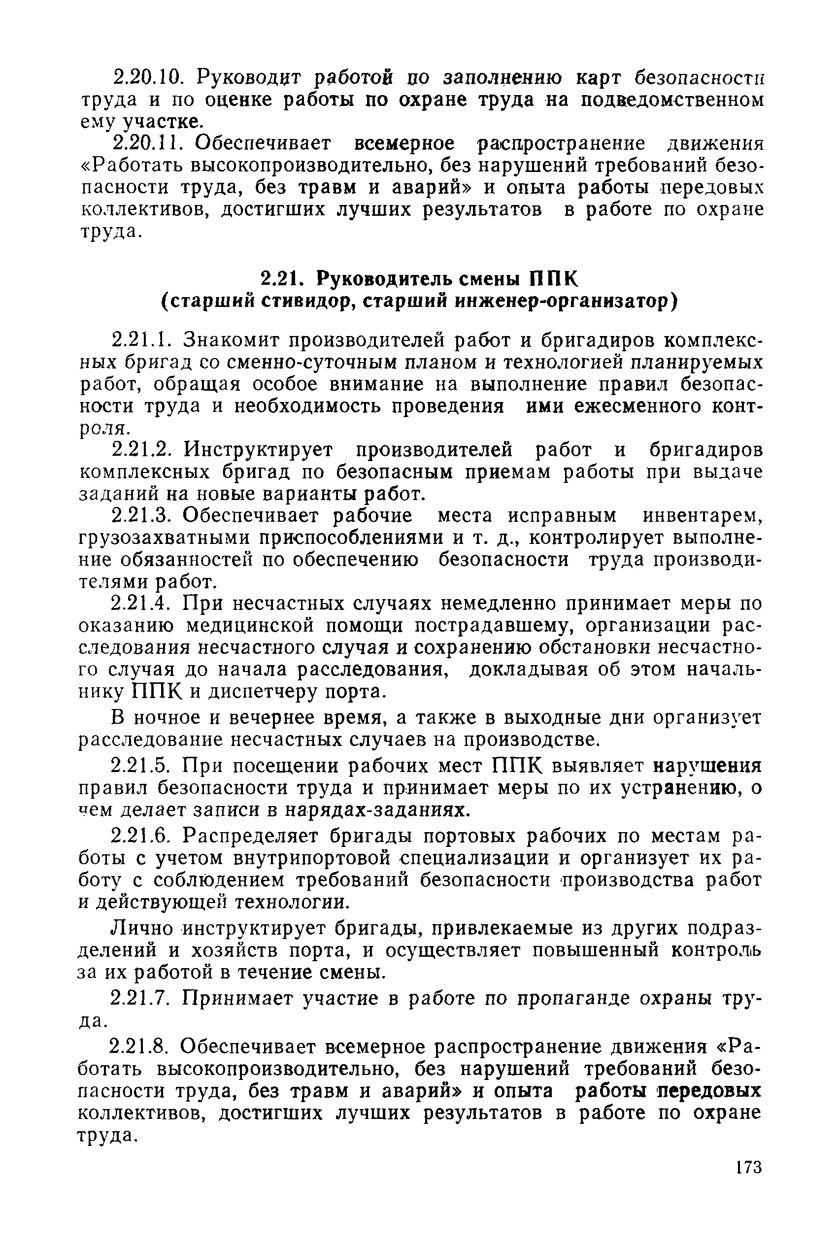 РД 31.82.03-87