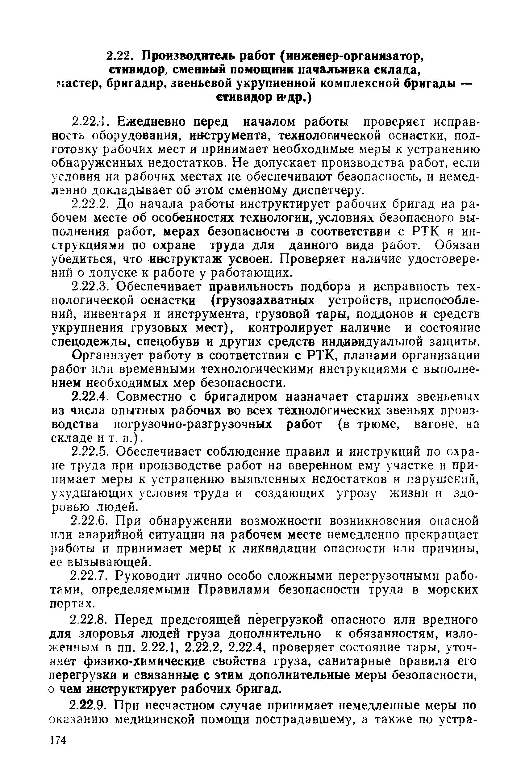 РД 31.82.03-87