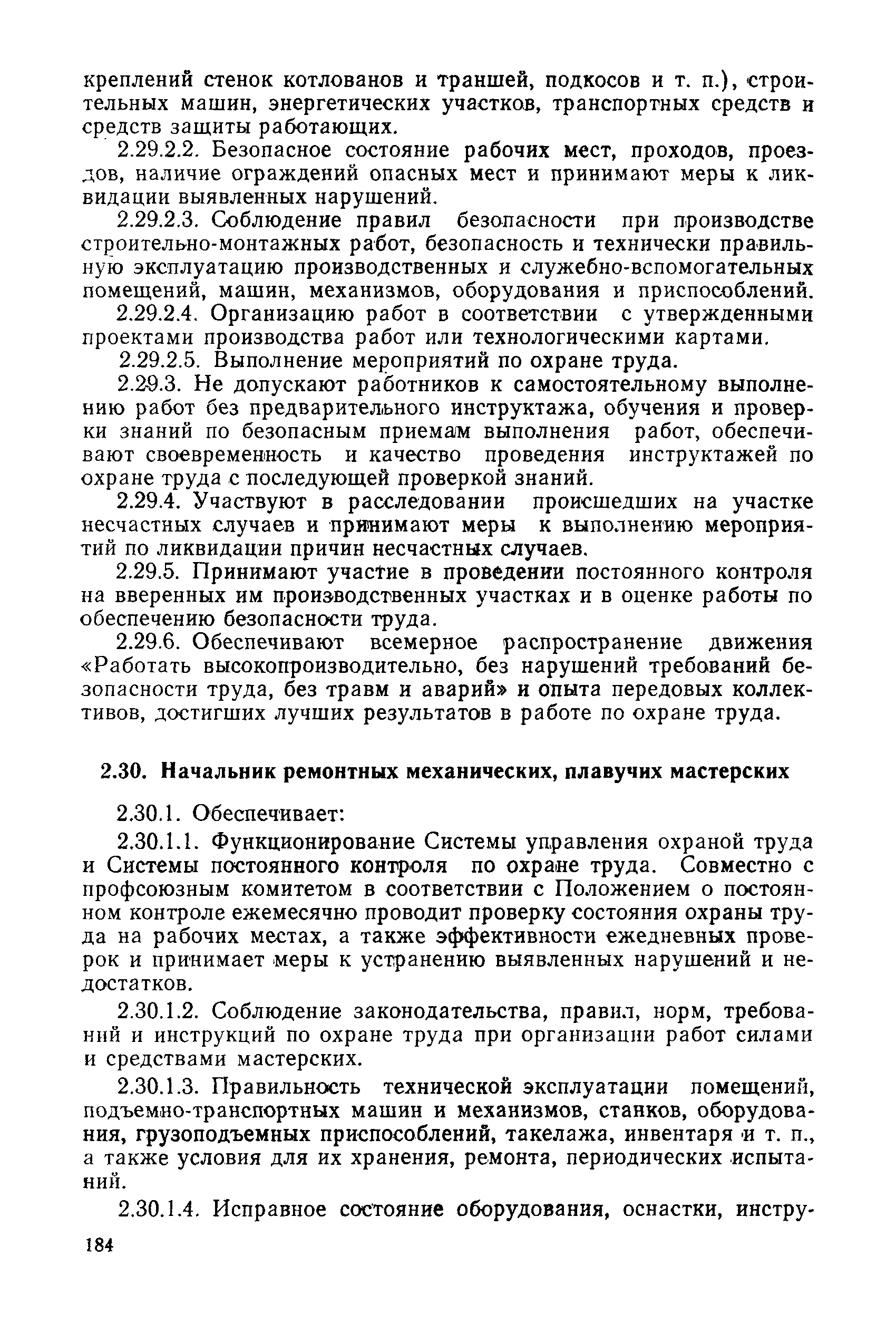 РД 31.82.03-87