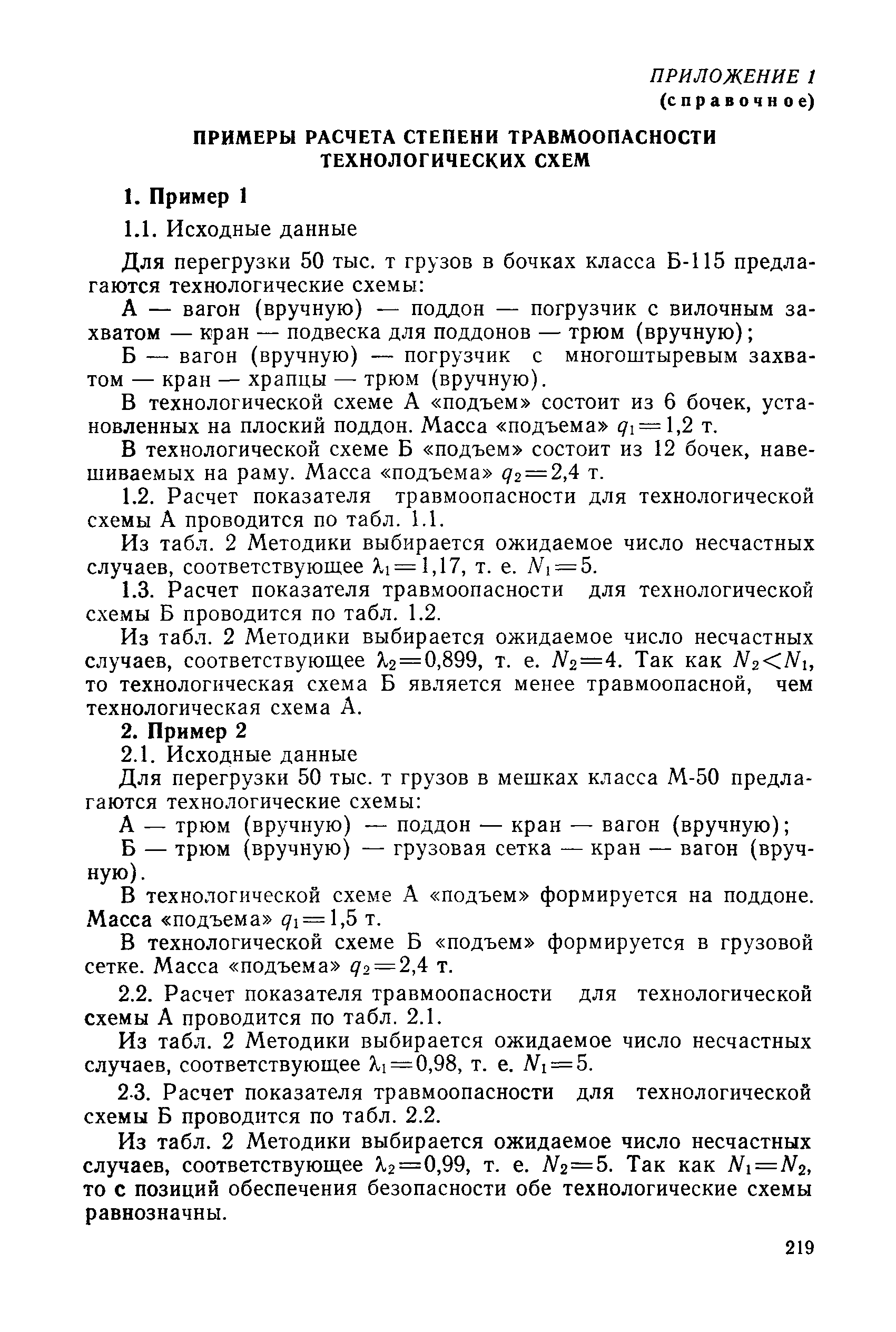 РД 31.82.03-87