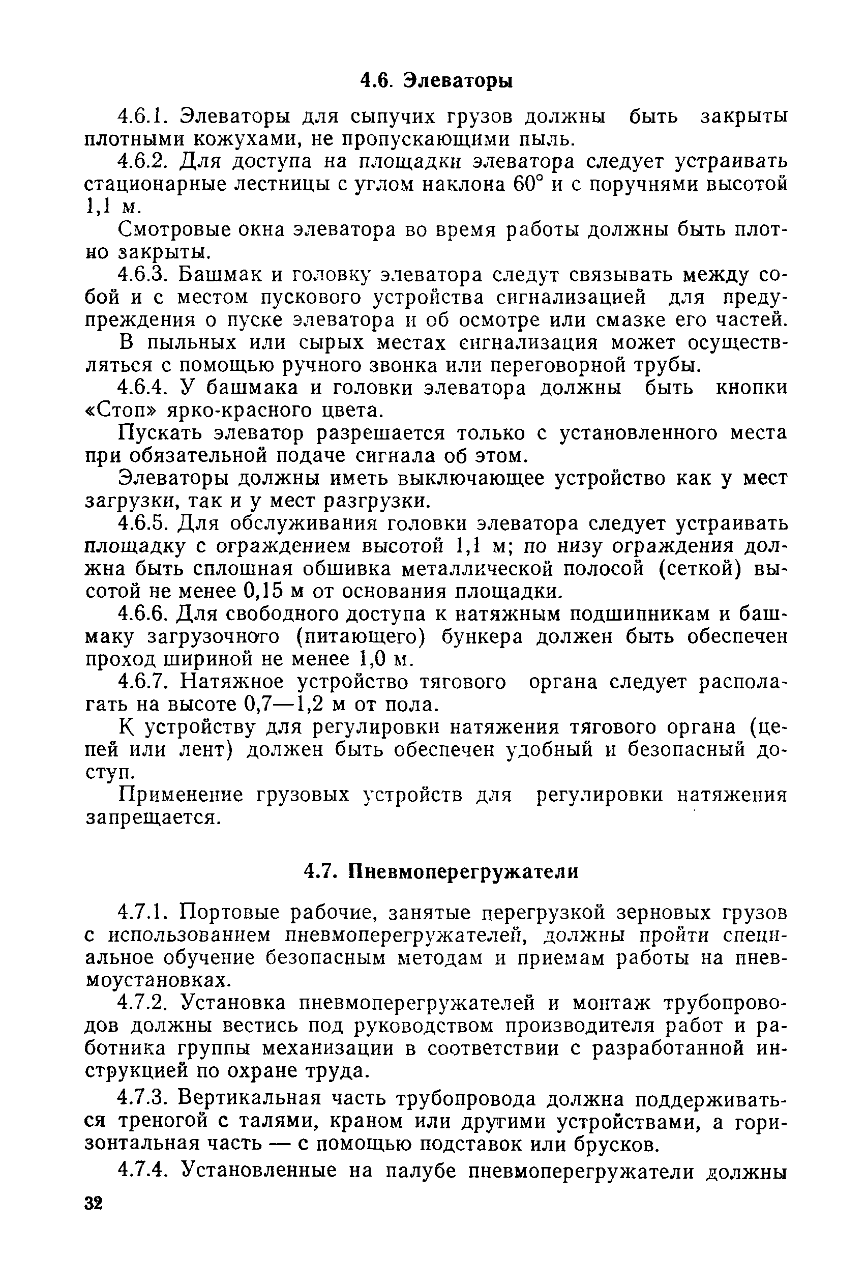 РД 31.82.03-87