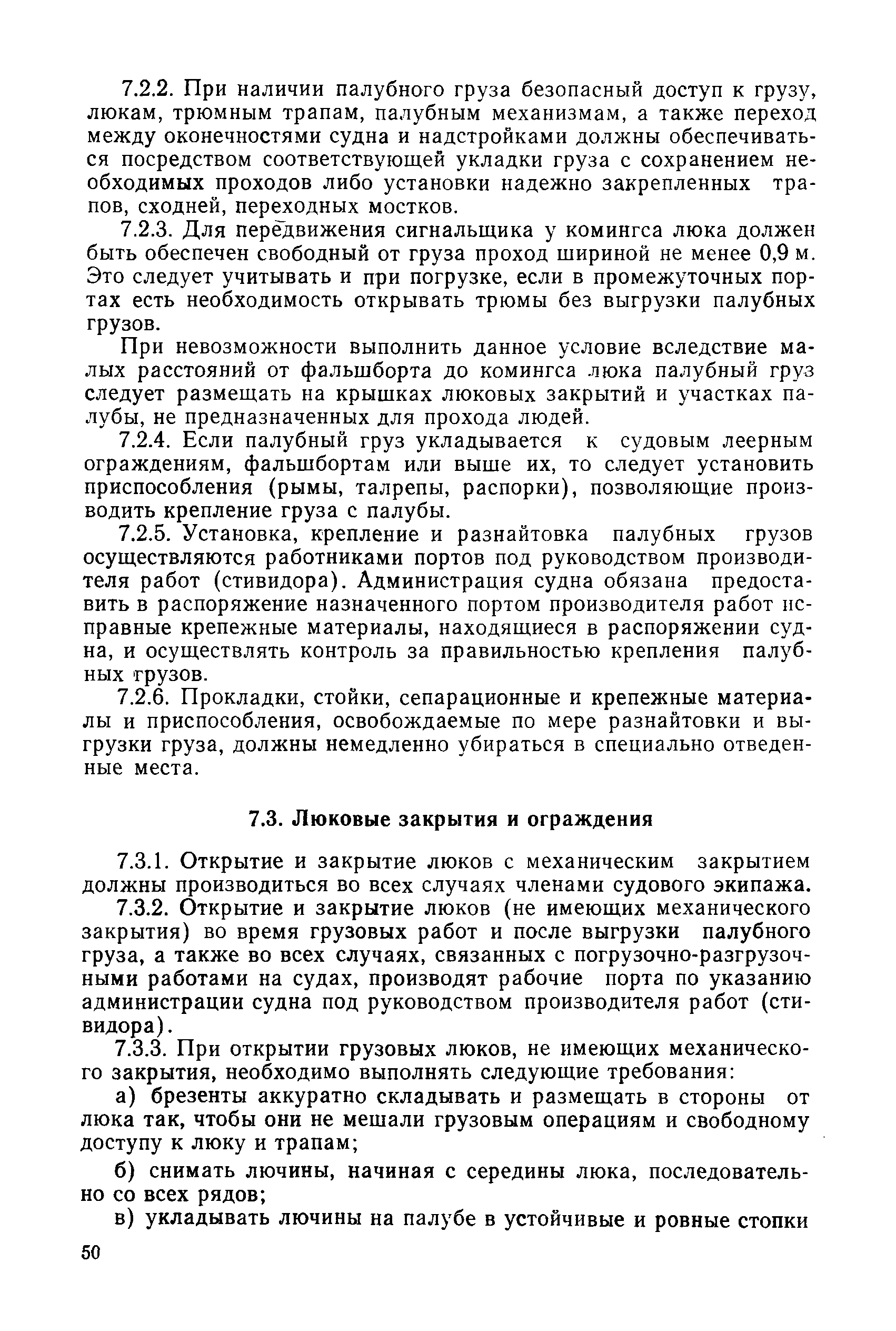 РД 31.82.03-87