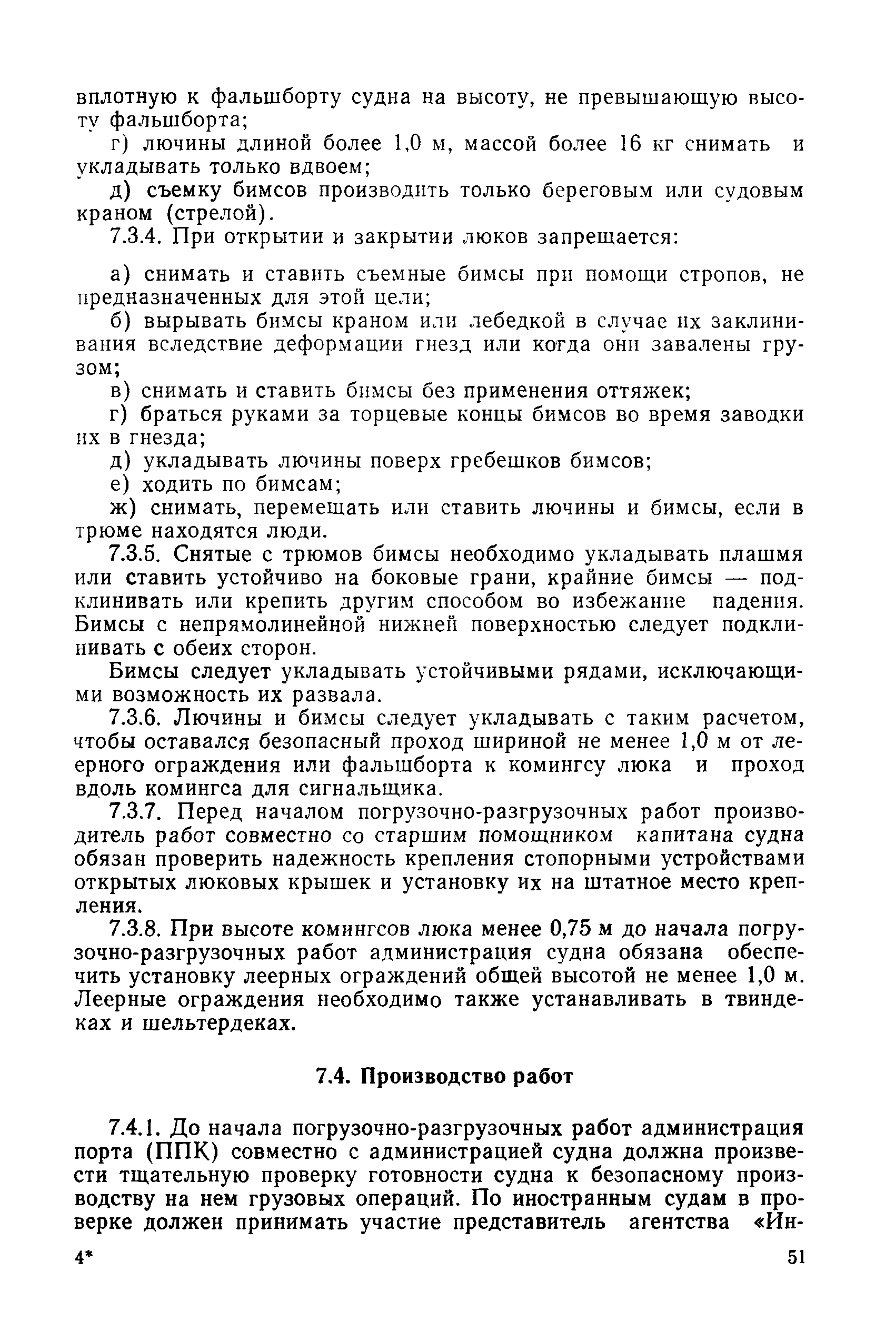 РД 31.82.03-87