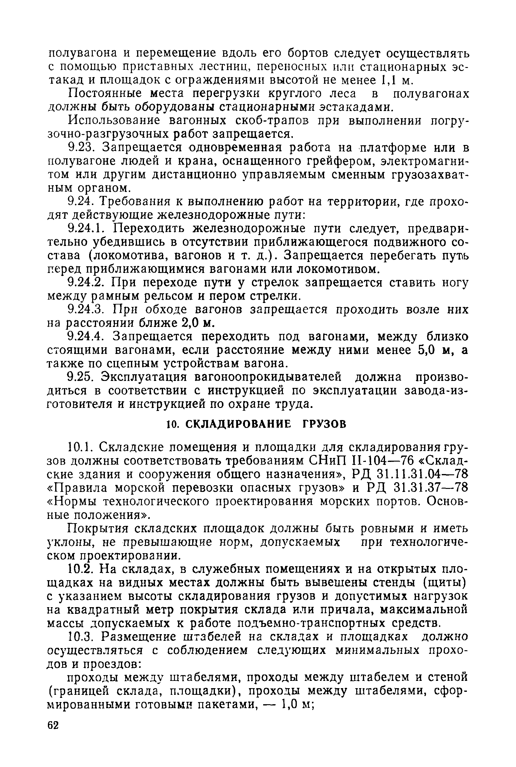 РД 31.82.03-87