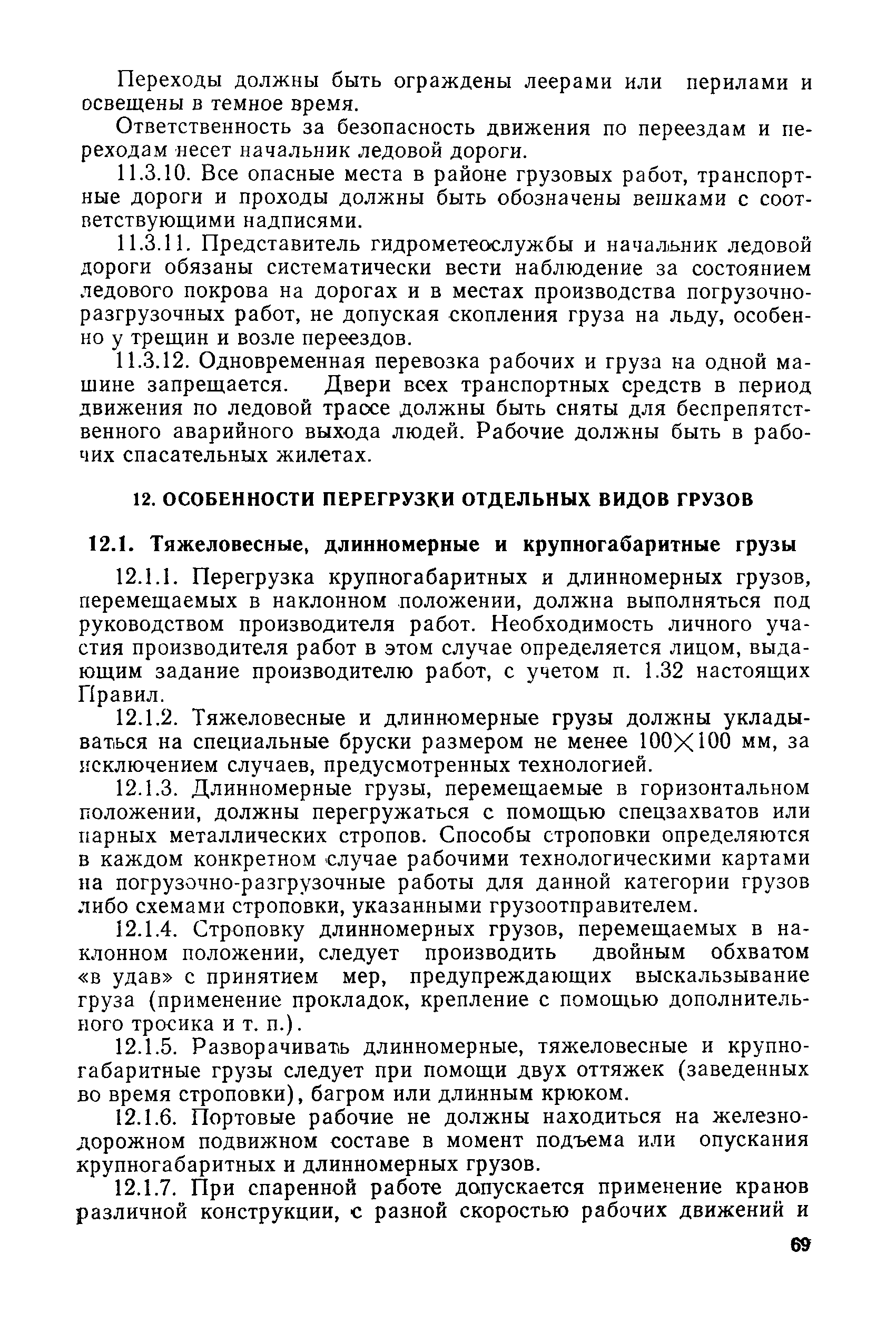 РД 31.82.03-87