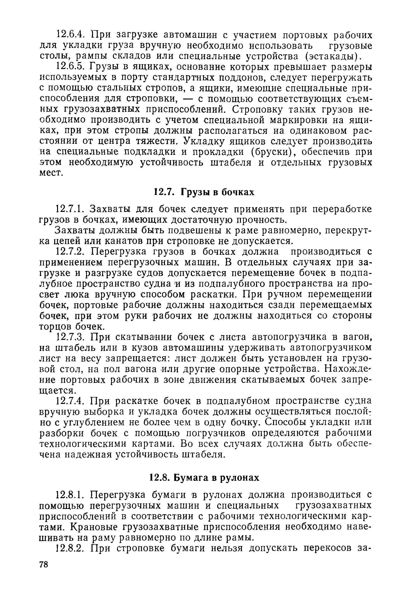 РД 31.82.03-87