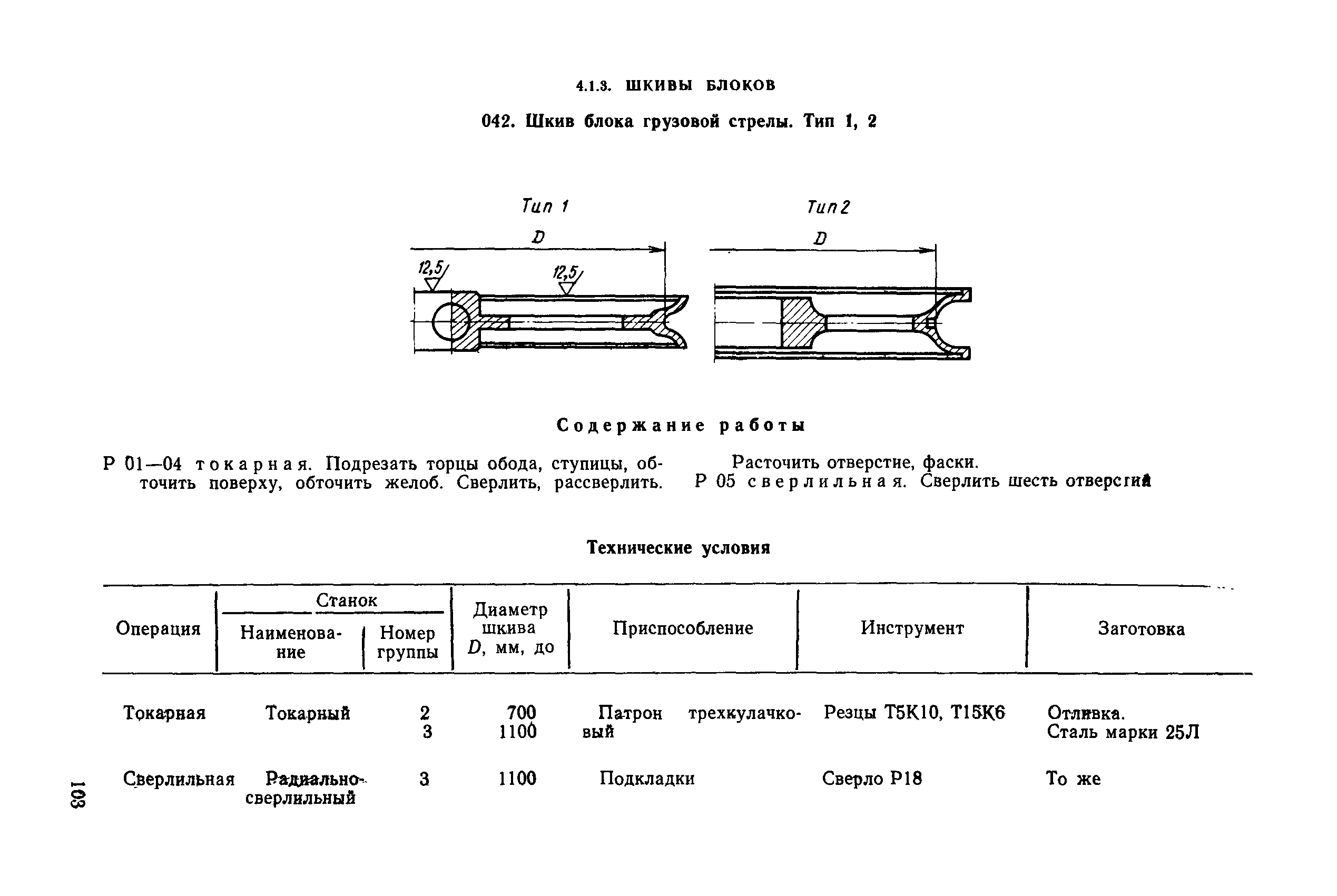 РД 31.96.177-85