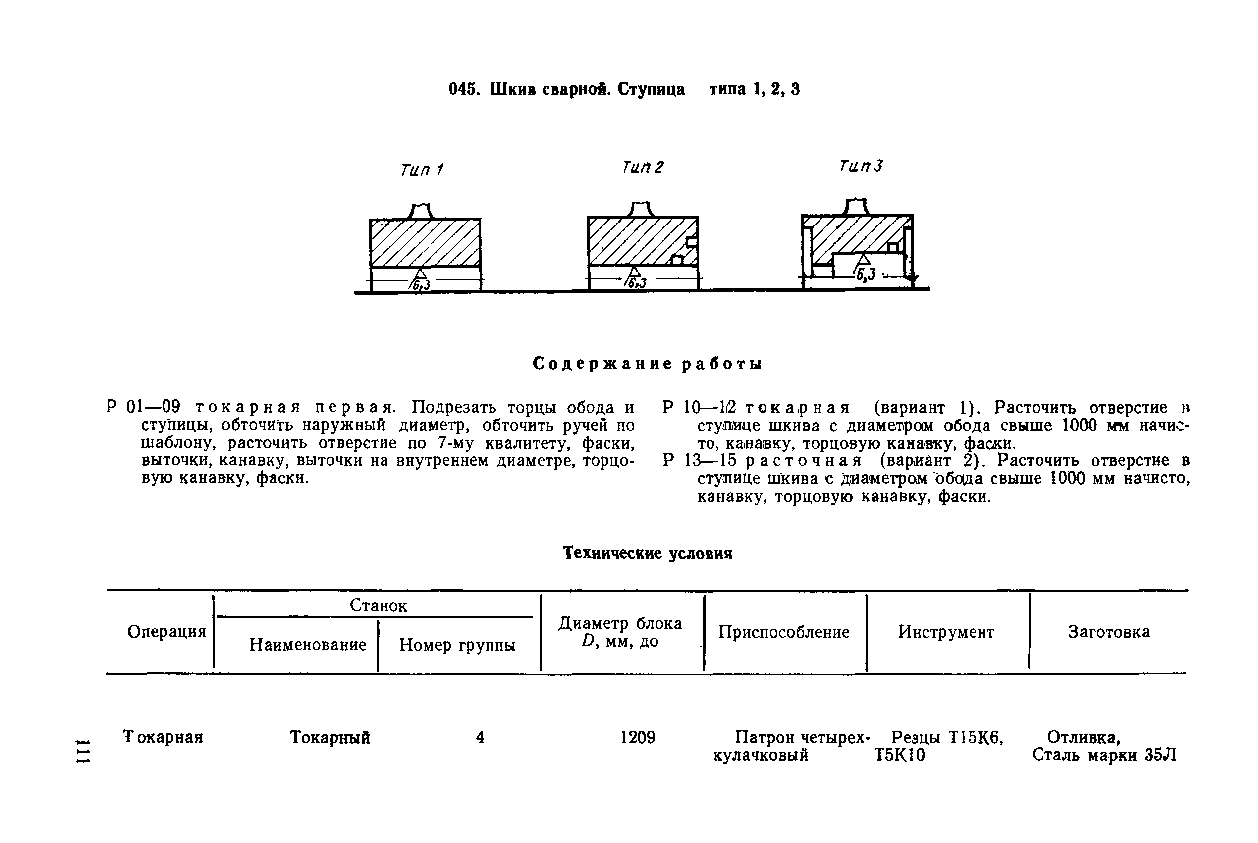 РД 31.96.177-85