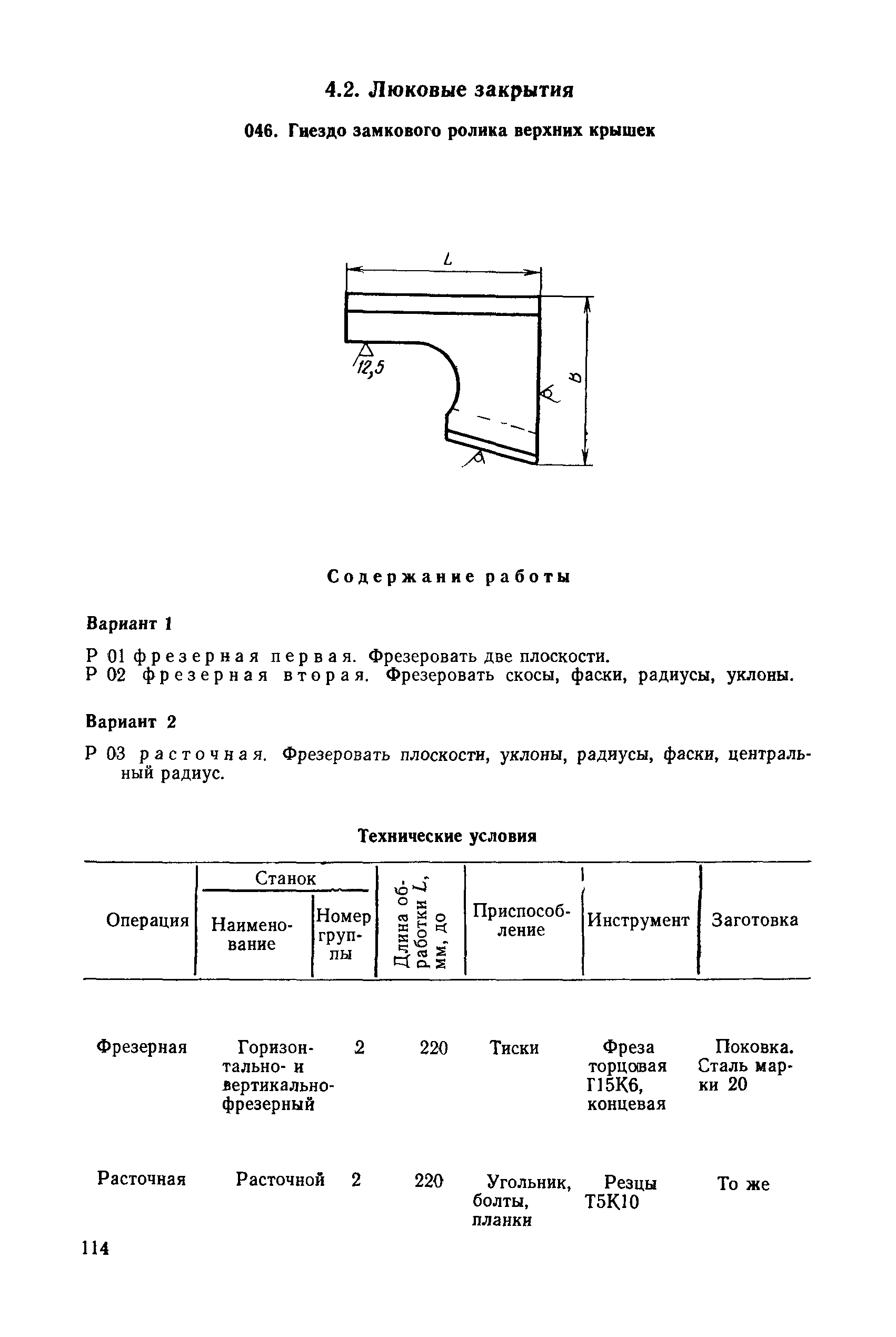 РД 31.96.177-85