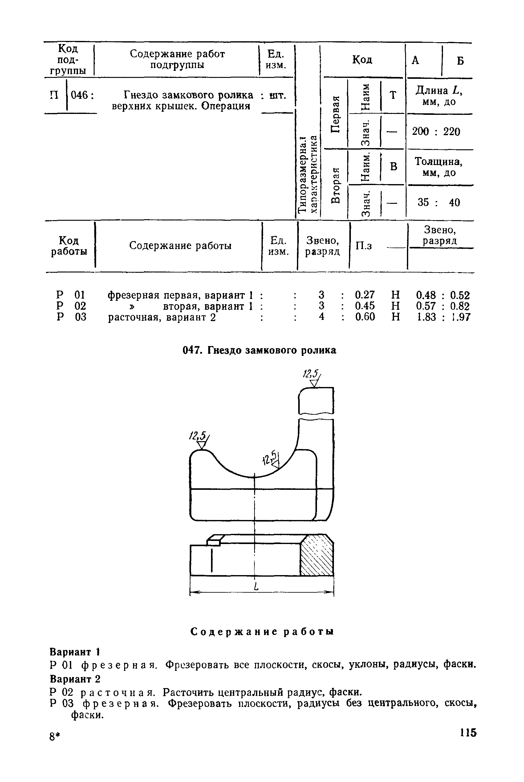 РД 31.96.177-85