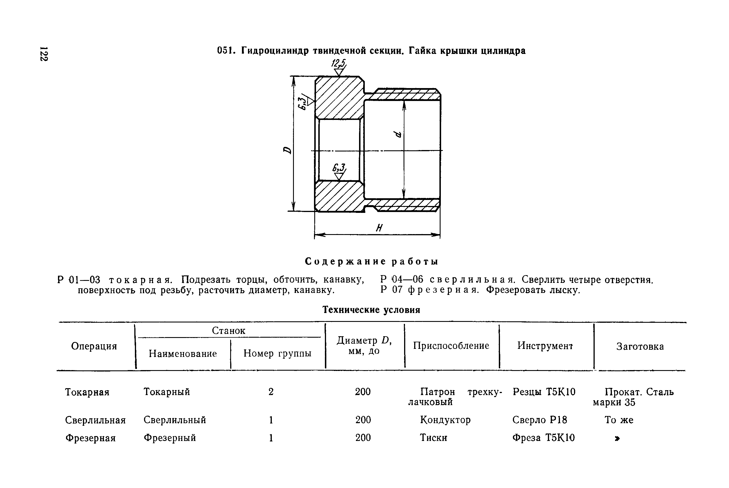 РД 31.96.177-85