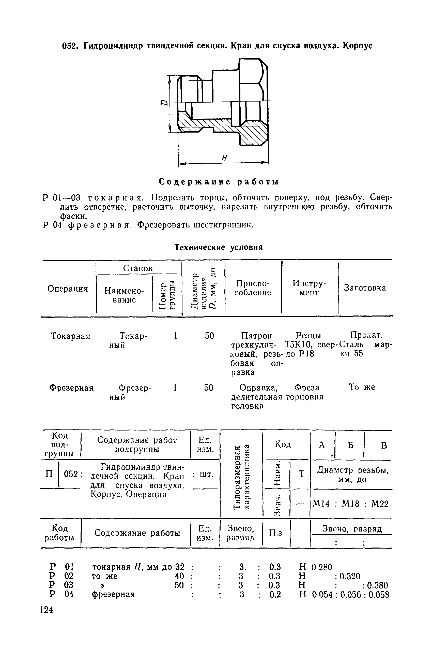 РД 31.96.177-85