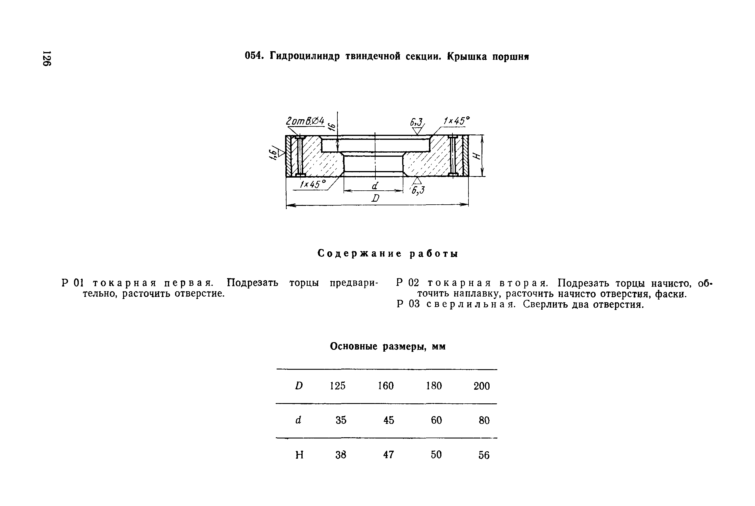 РД 31.96.177-85