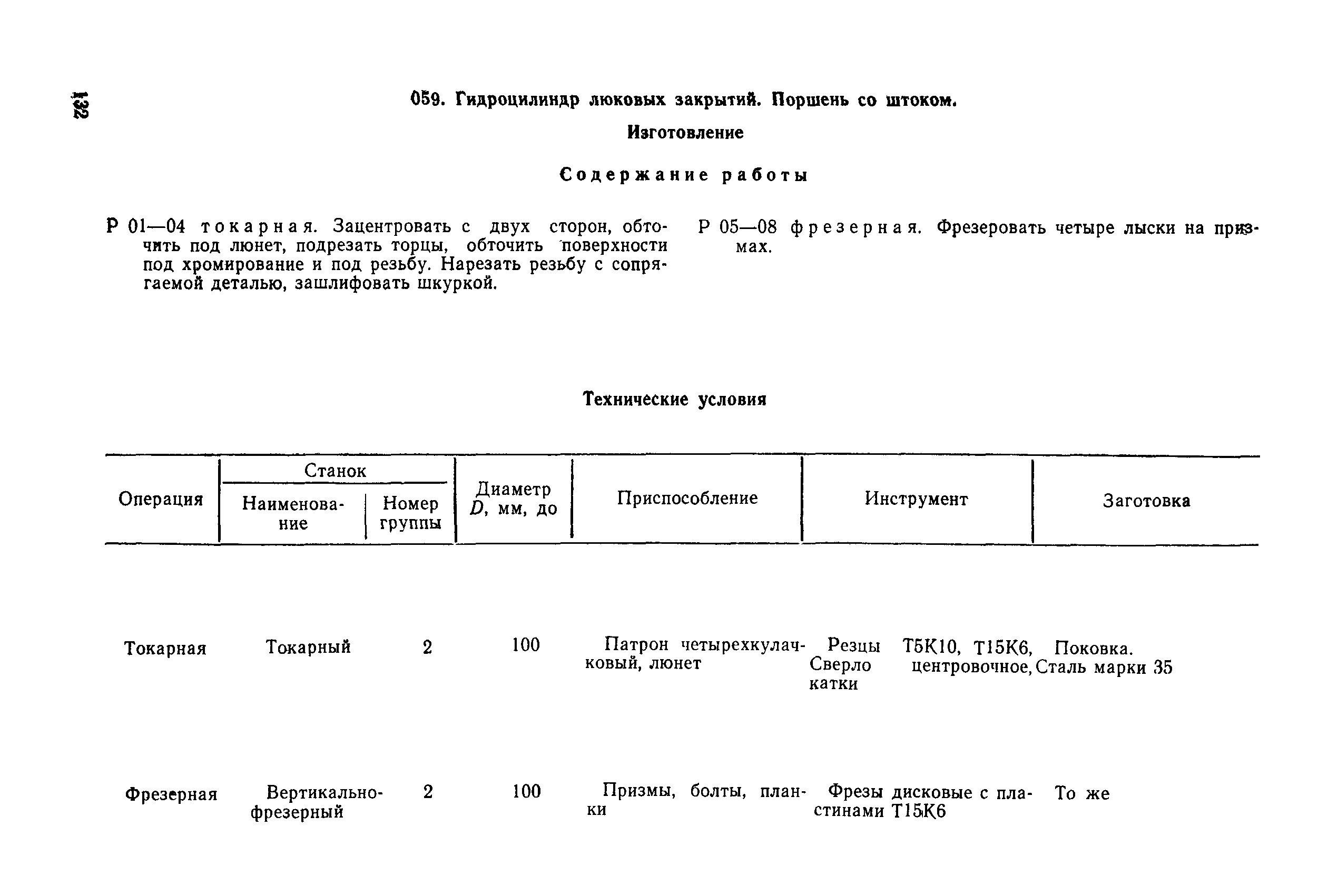 РД 31.96.177-85