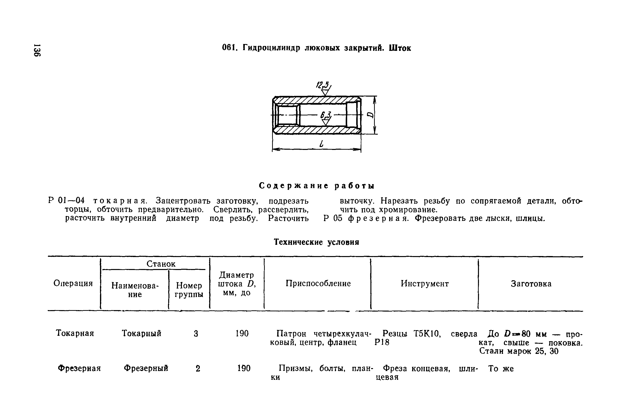 РД 31.96.177-85