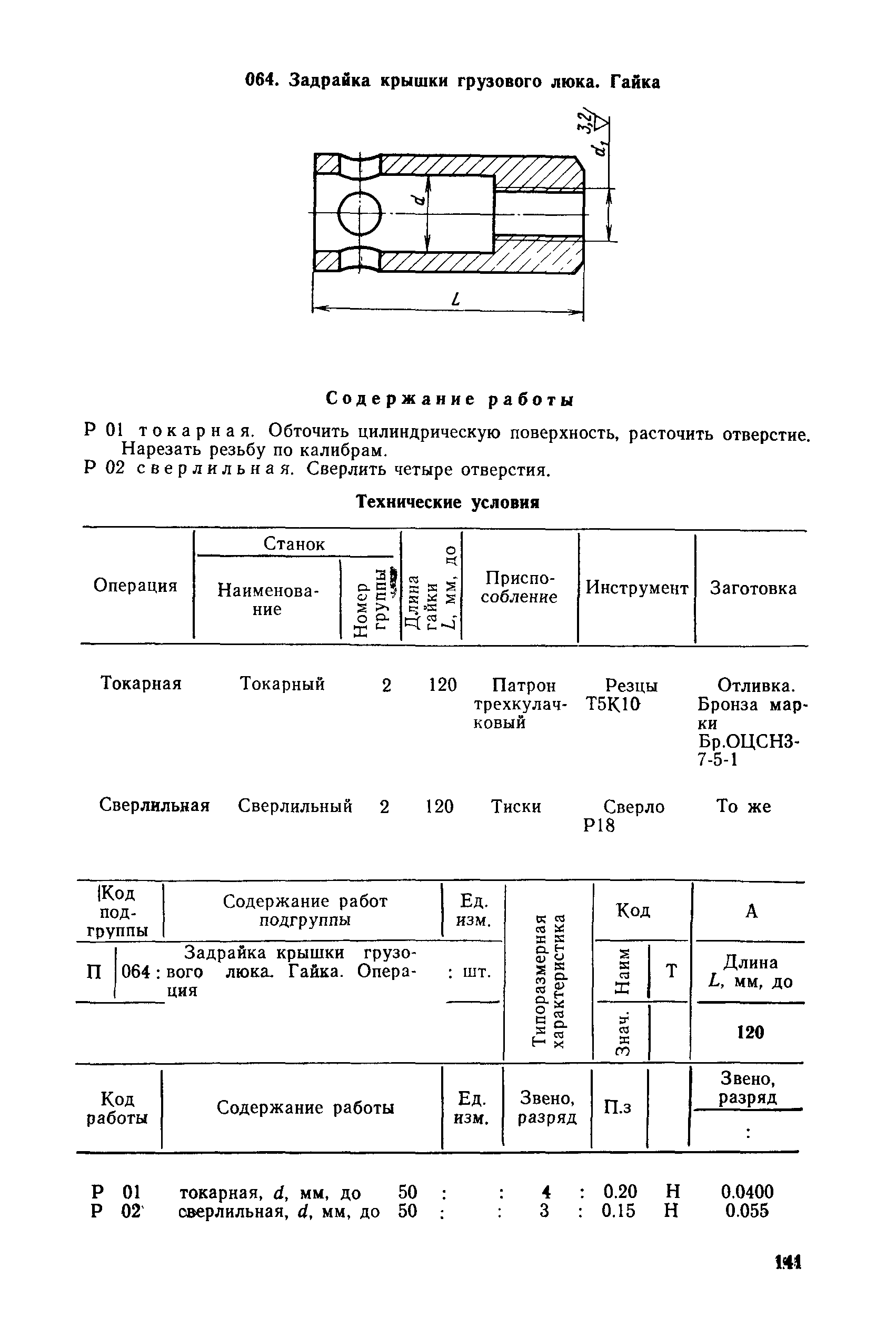 РД 31.96.177-85