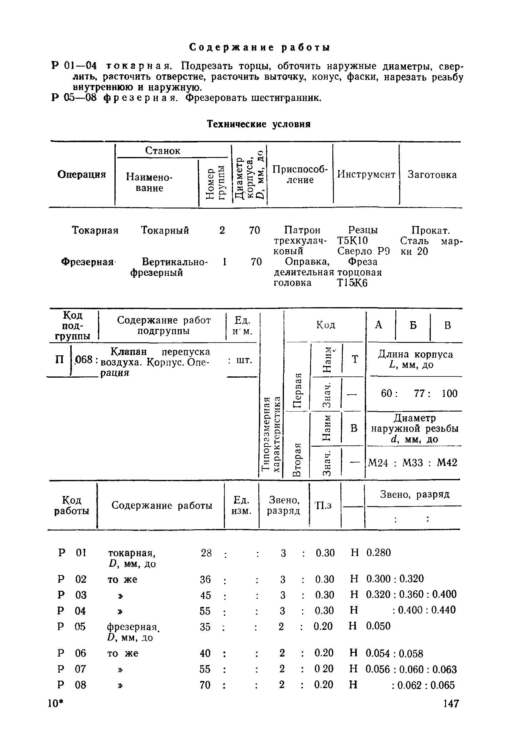 РД 31.96.177-85