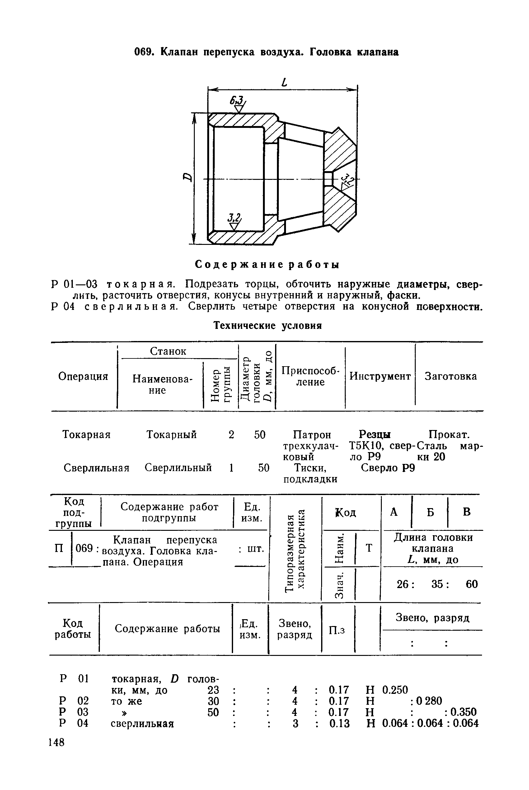 РД 31.96.177-85