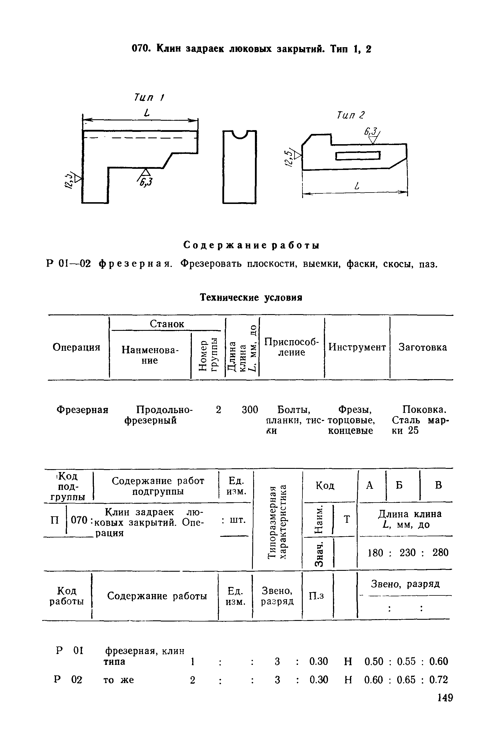 РД 31.96.177-85