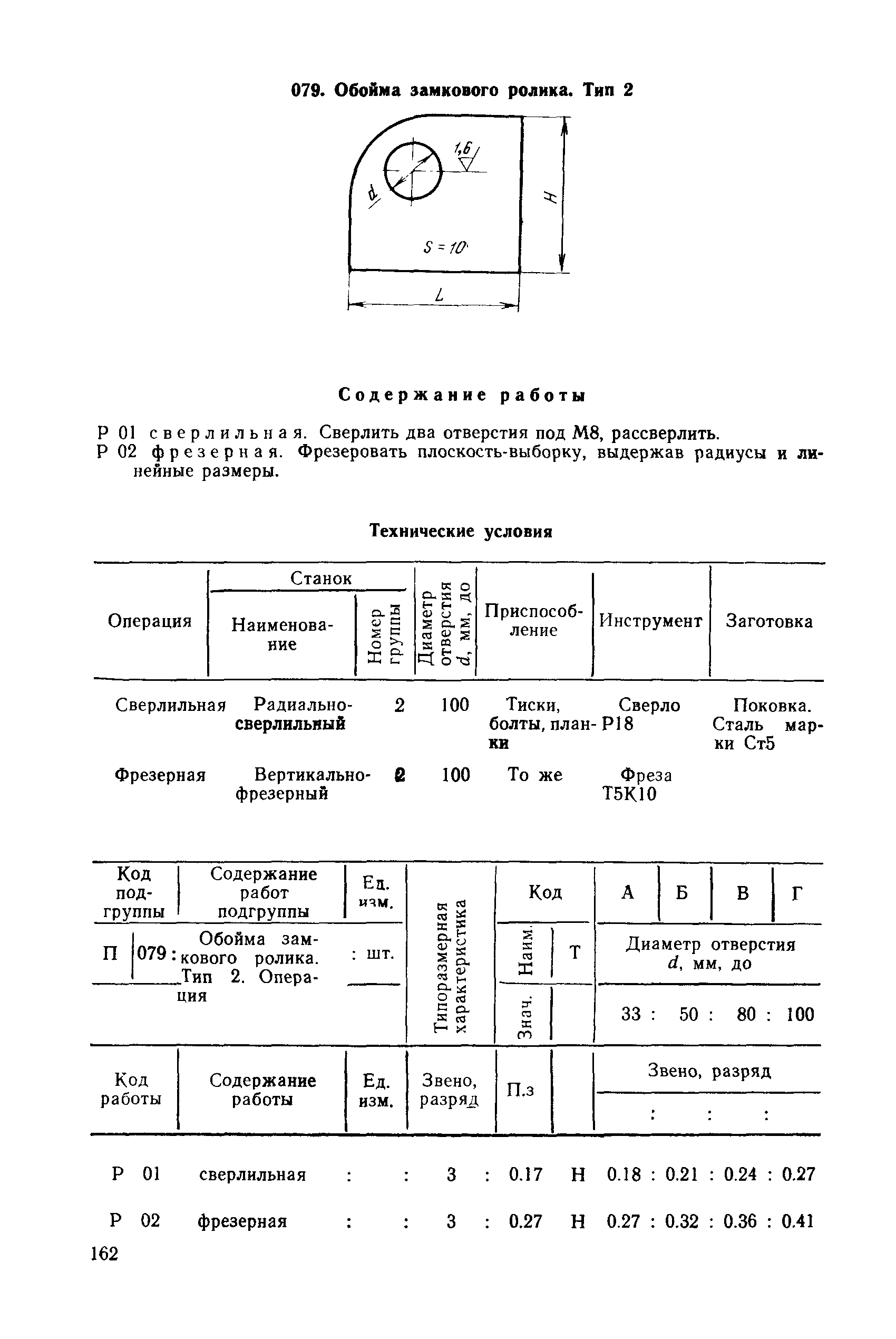 РД 31.96.177-85