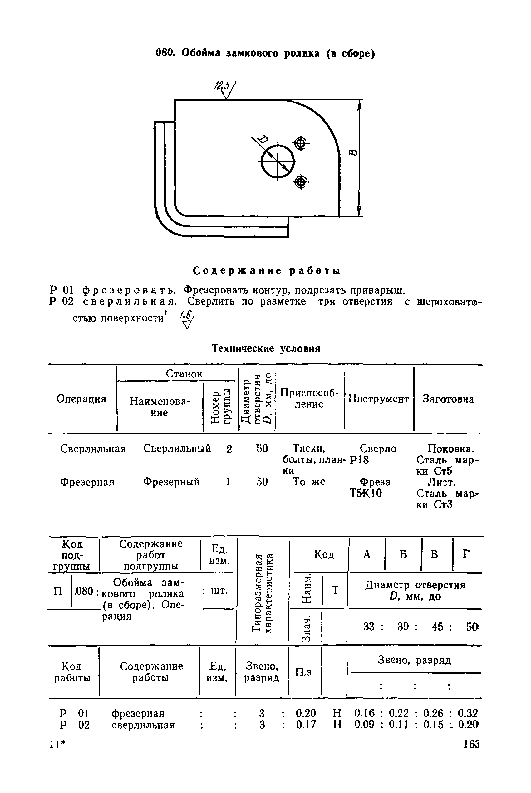 РД 31.96.177-85