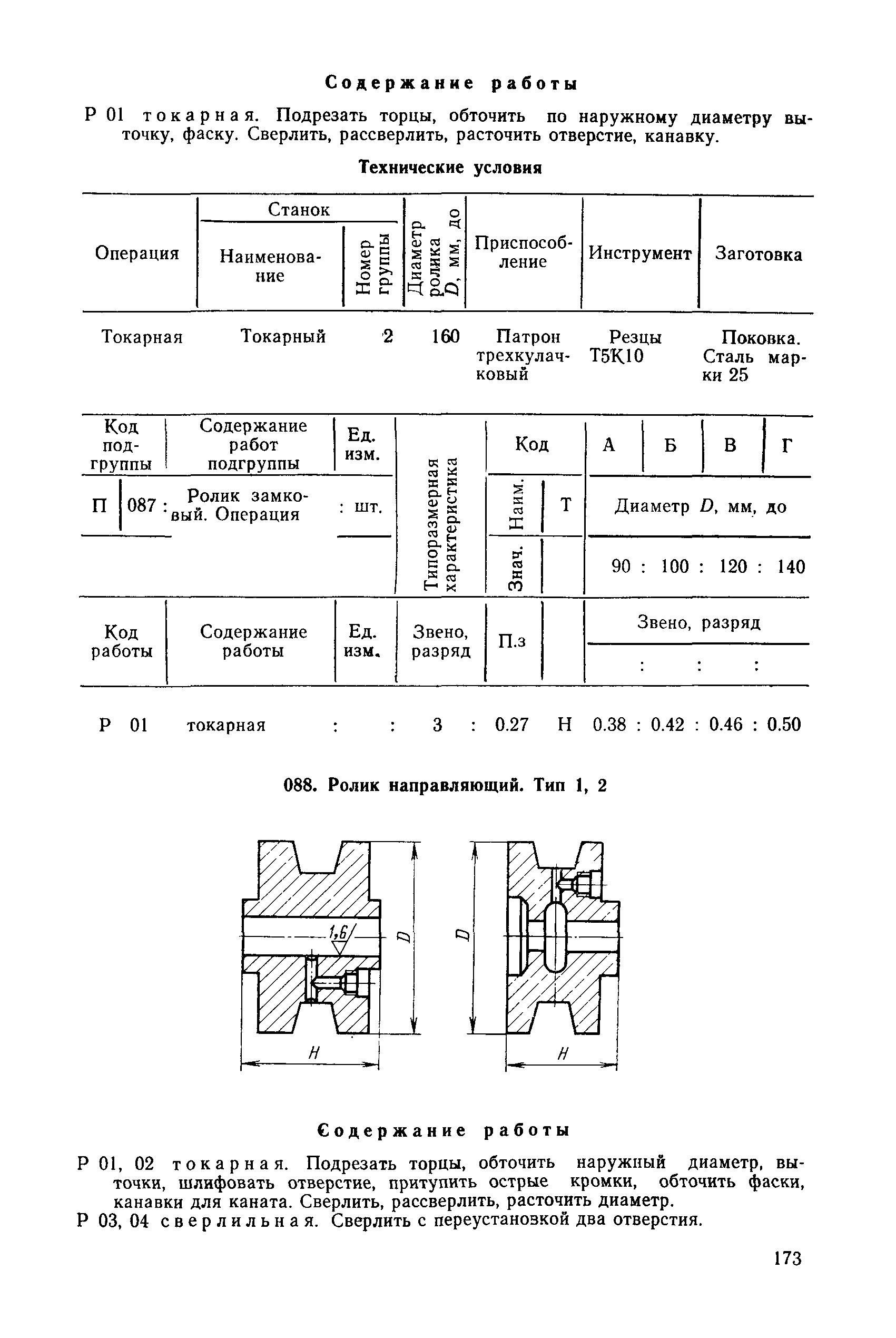 РД 31.96.177-85