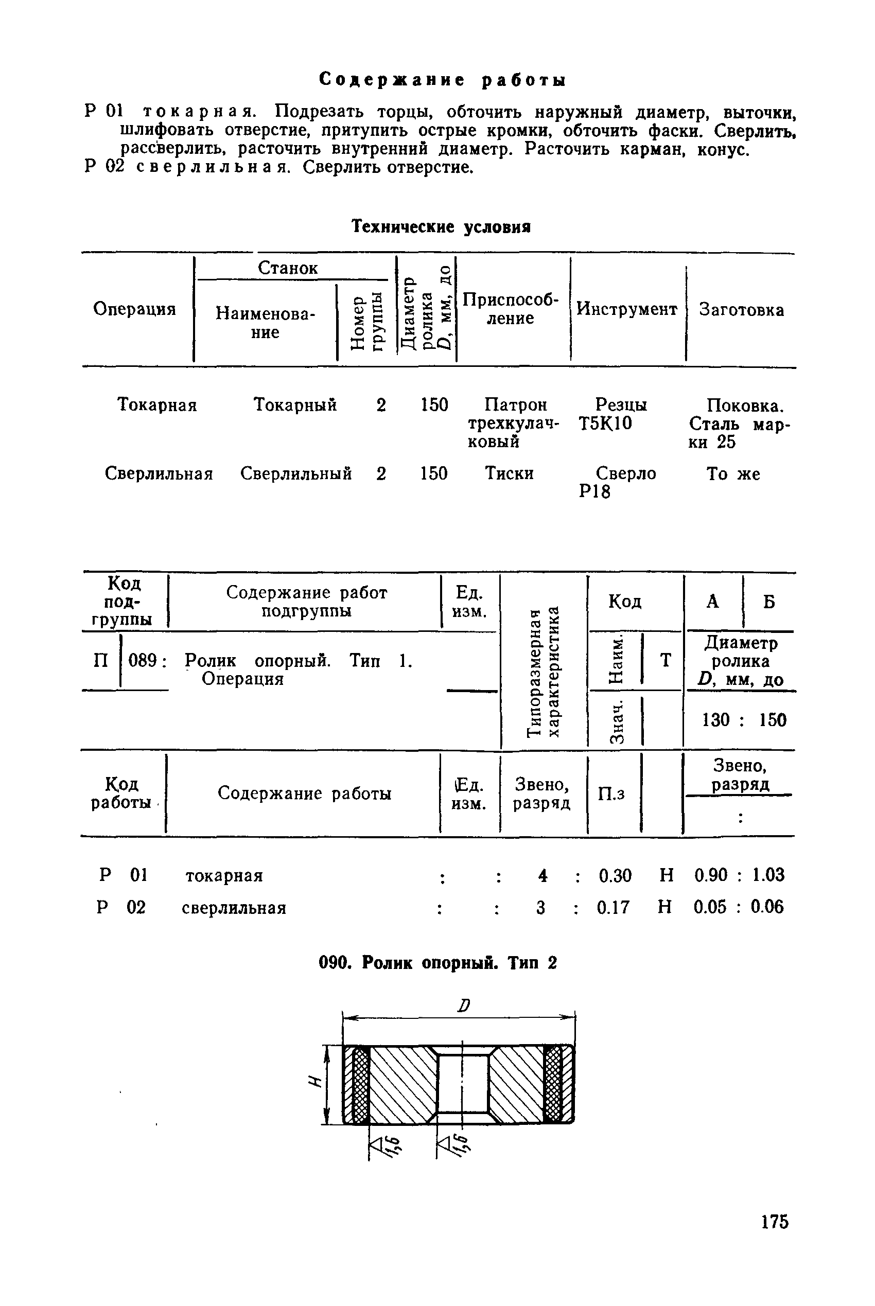 РД 31.96.177-85