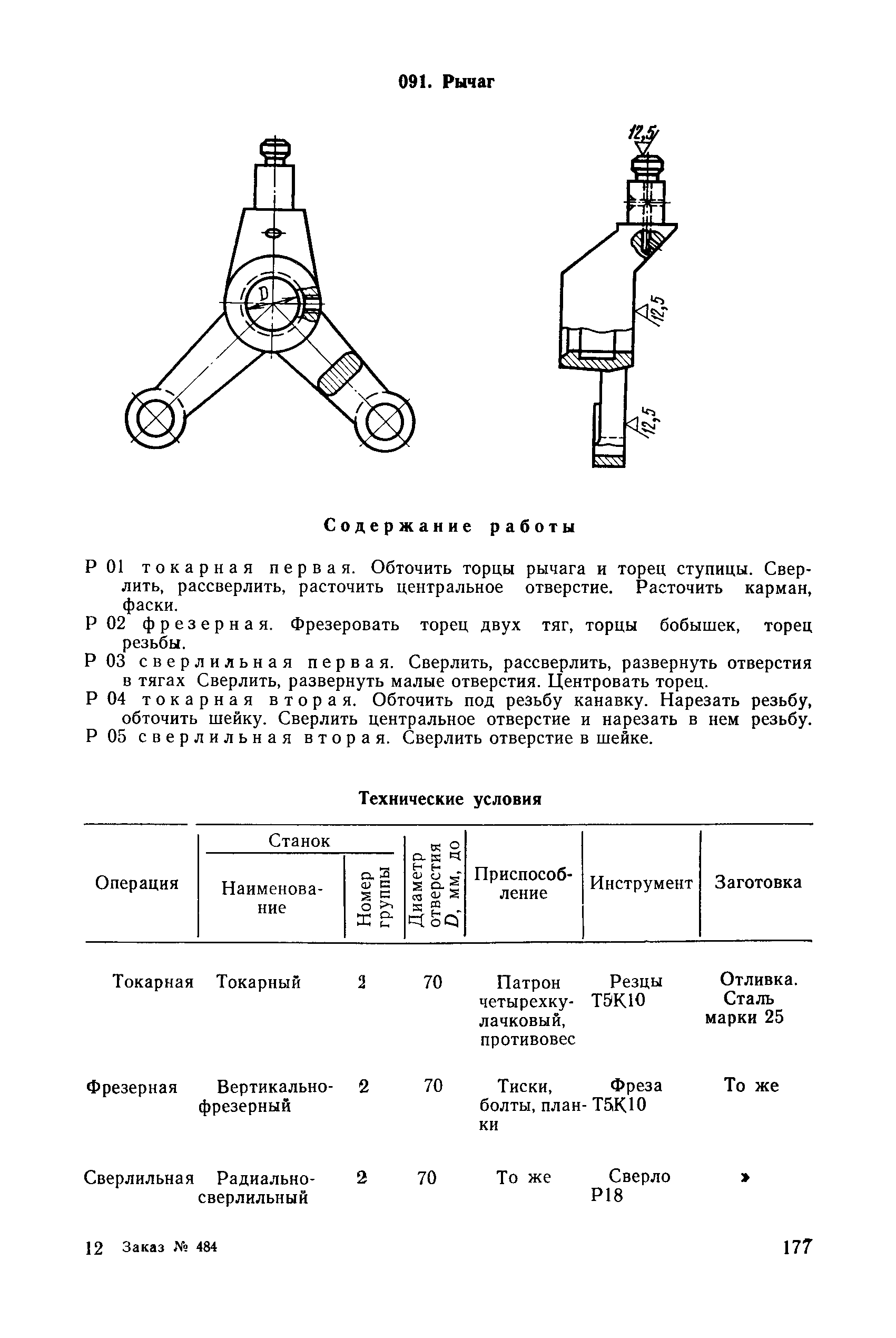 РД 31.96.177-85