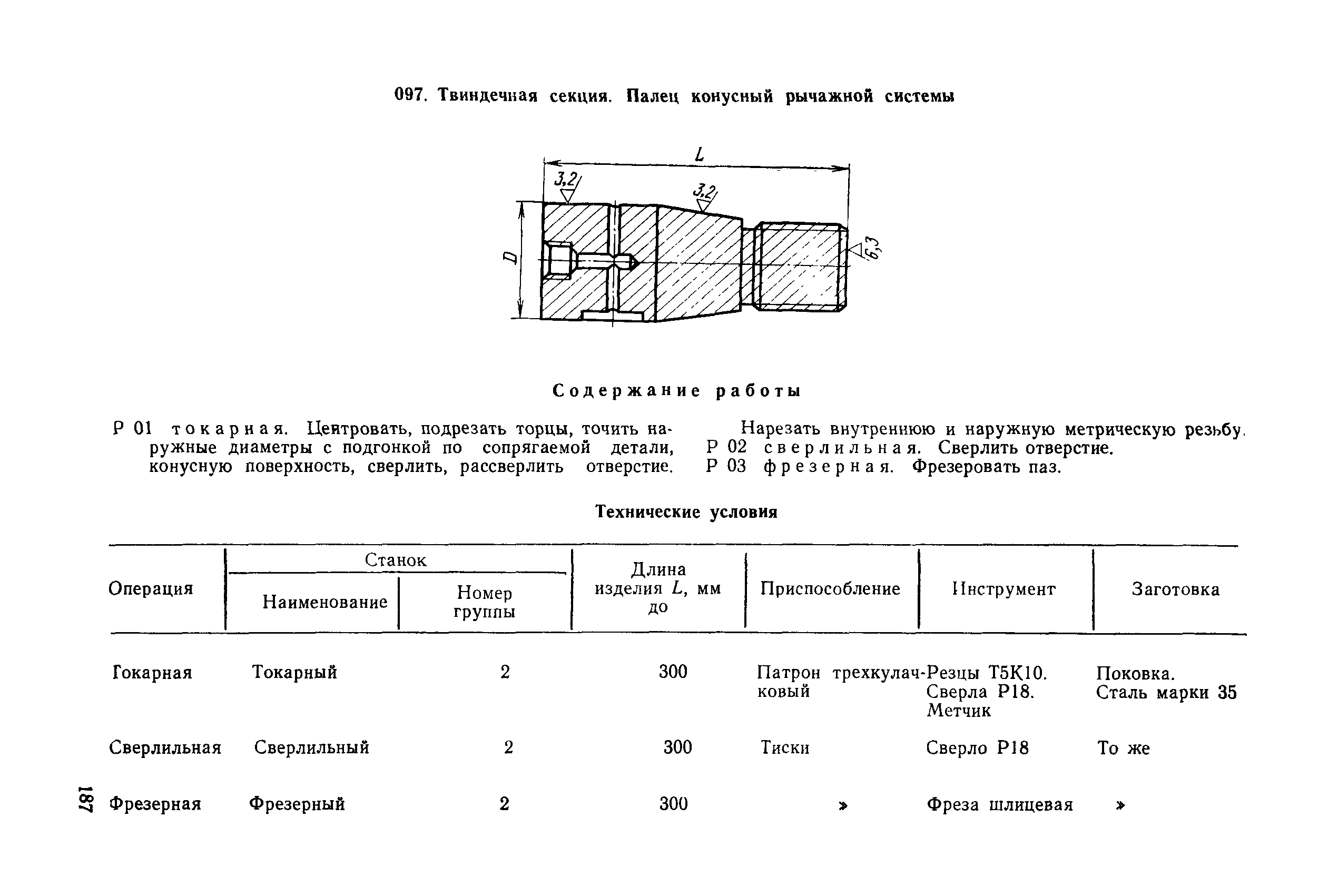 РД 31.96.177-85