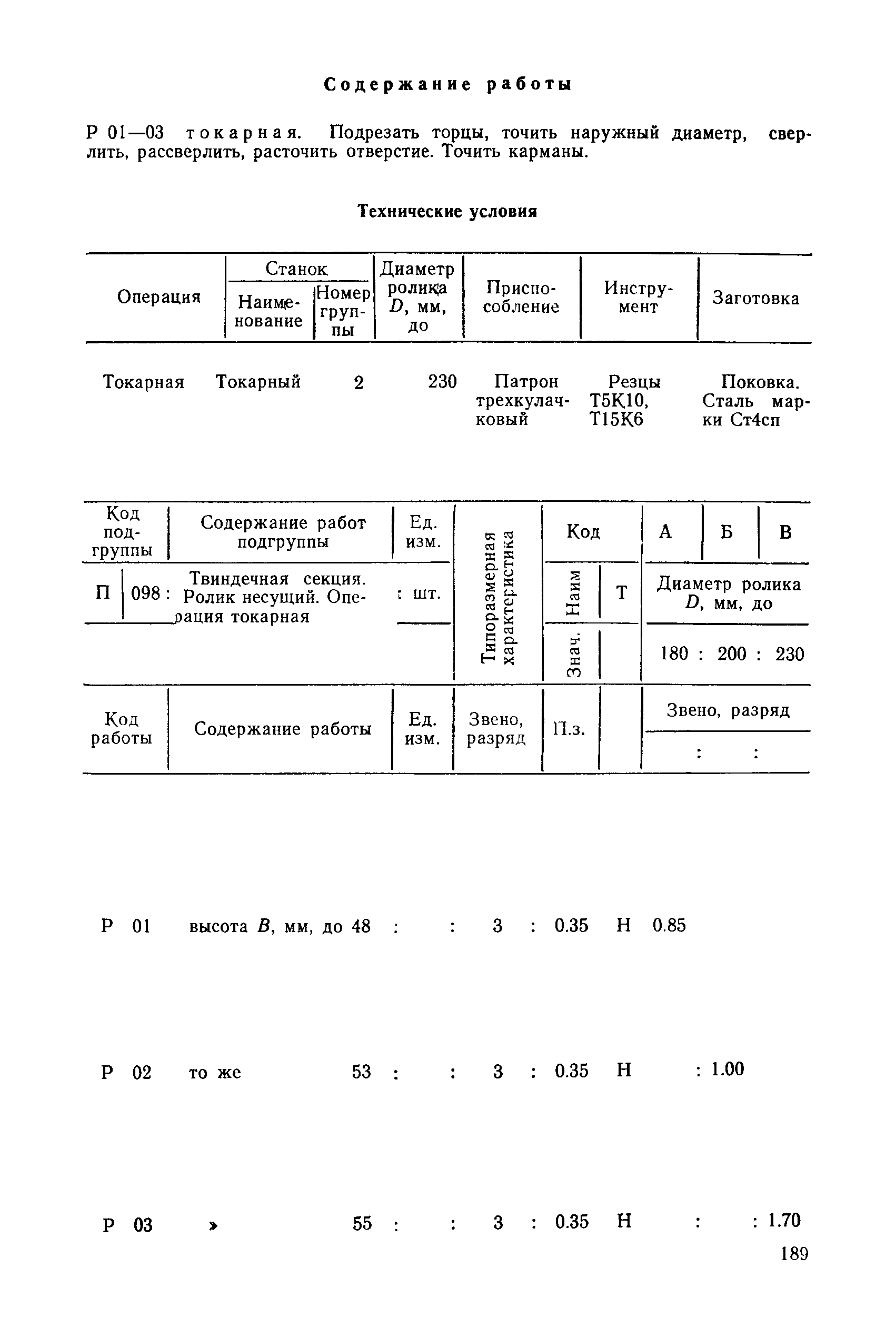 РД 31.96.177-85