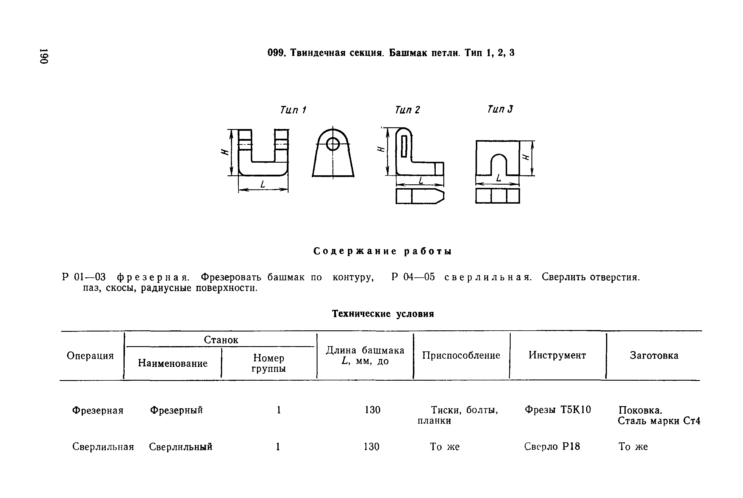 РД 31.96.177-85