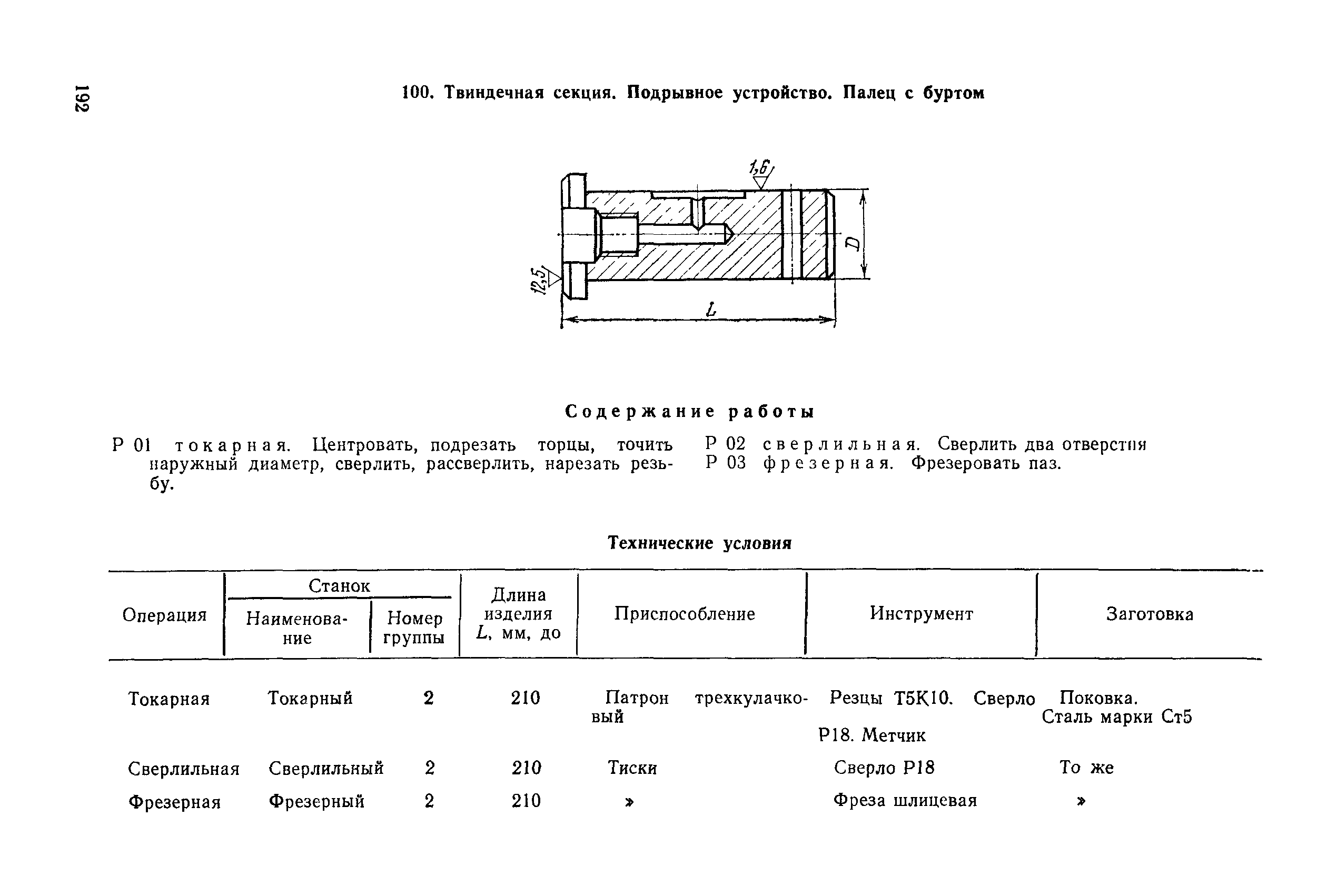 РД 31.96.177-85