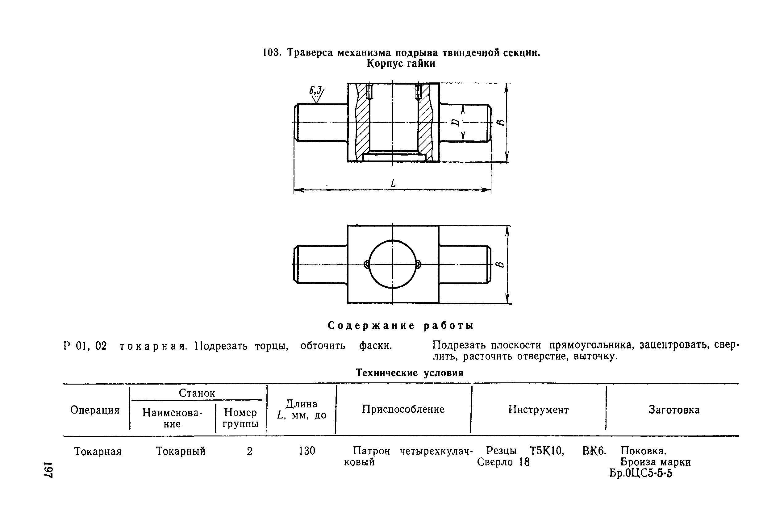 РД 31.96.177-85