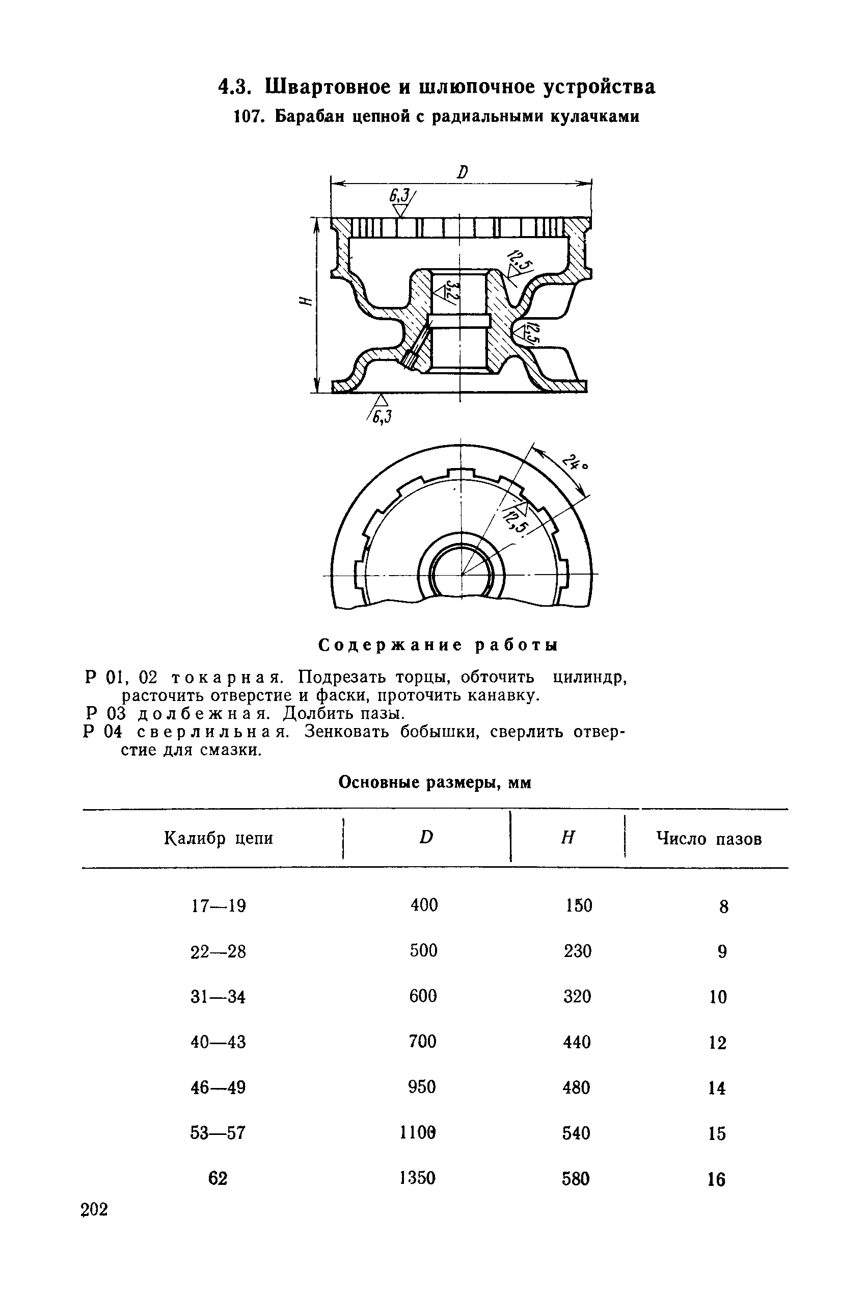 РД 31.96.177-85