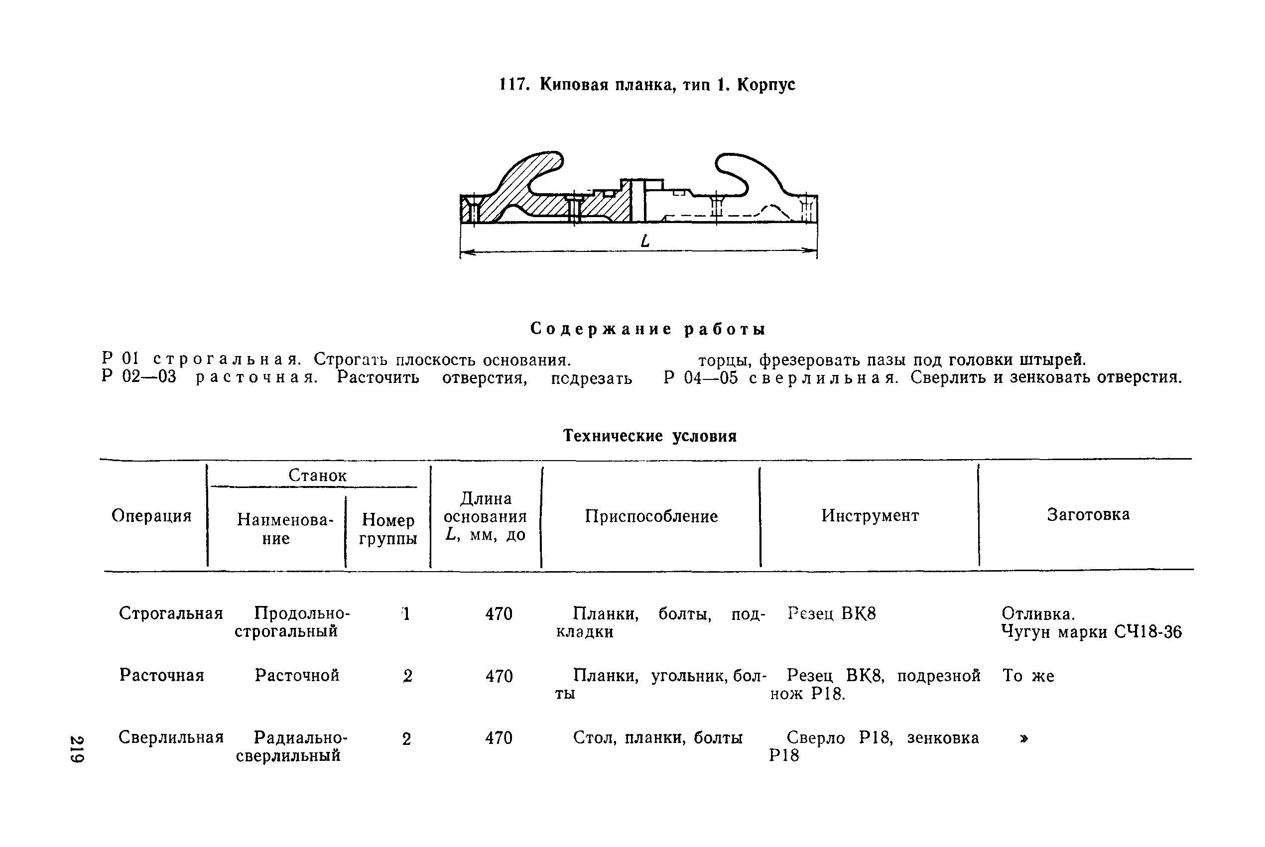 РД 31.96.177-85