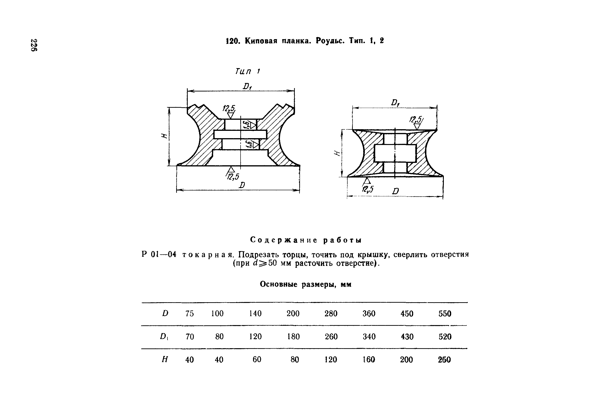 РД 31.96.177-85