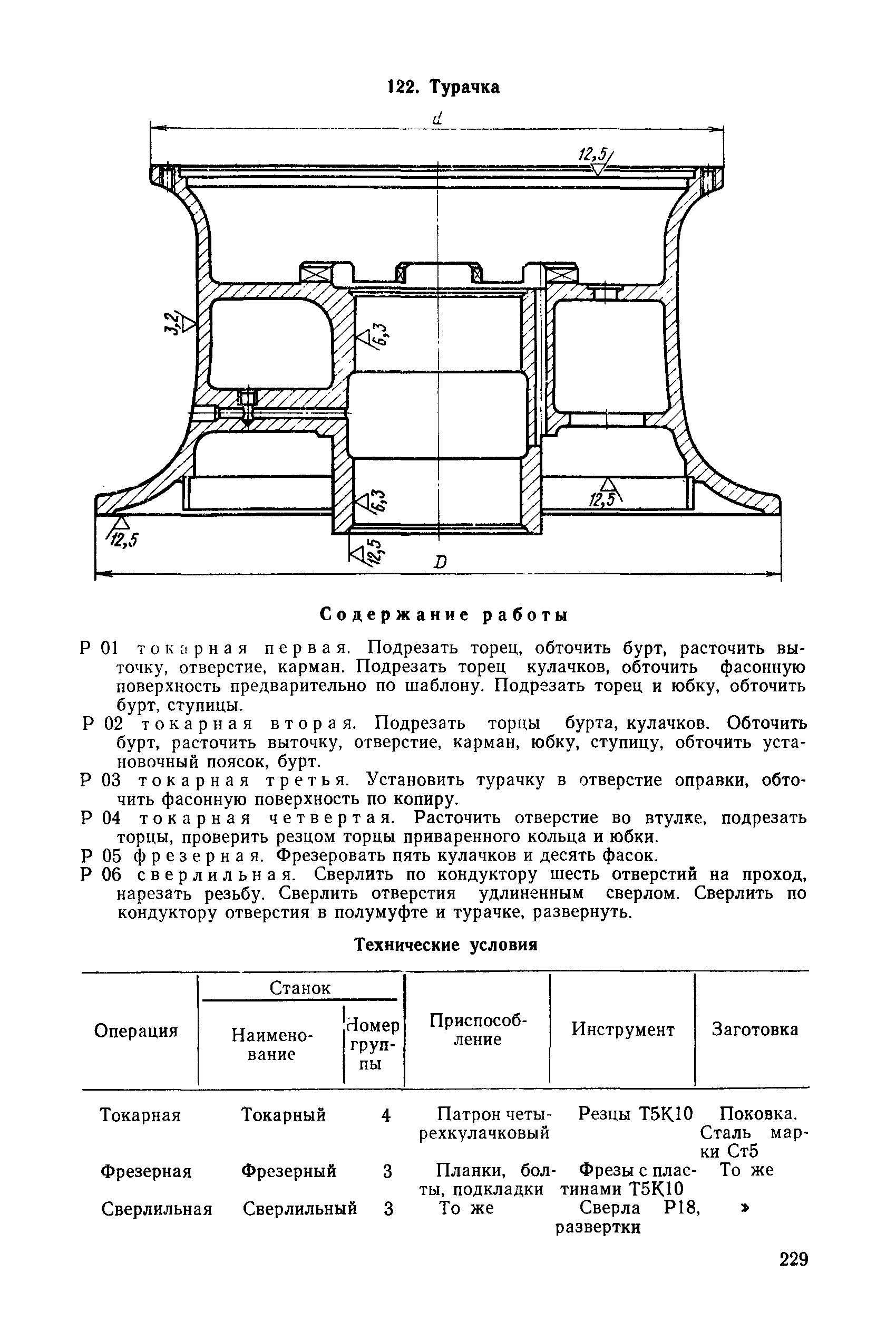 РД 31.96.177-85