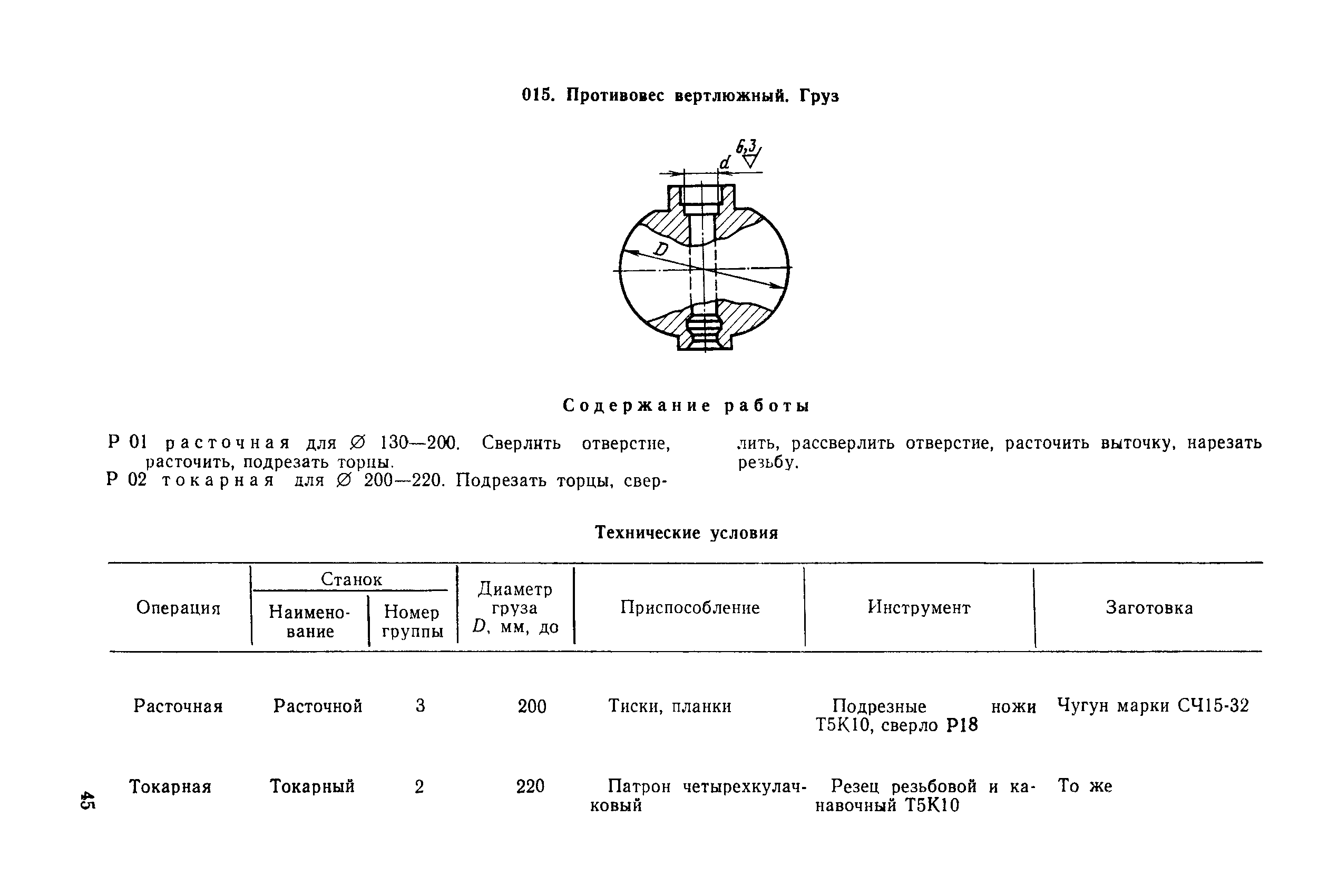 РД 31.96.177-85