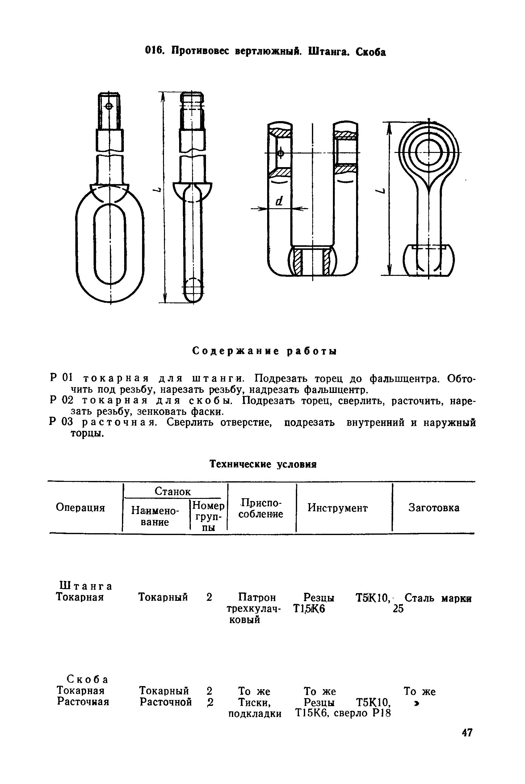 РД 31.96.177-85