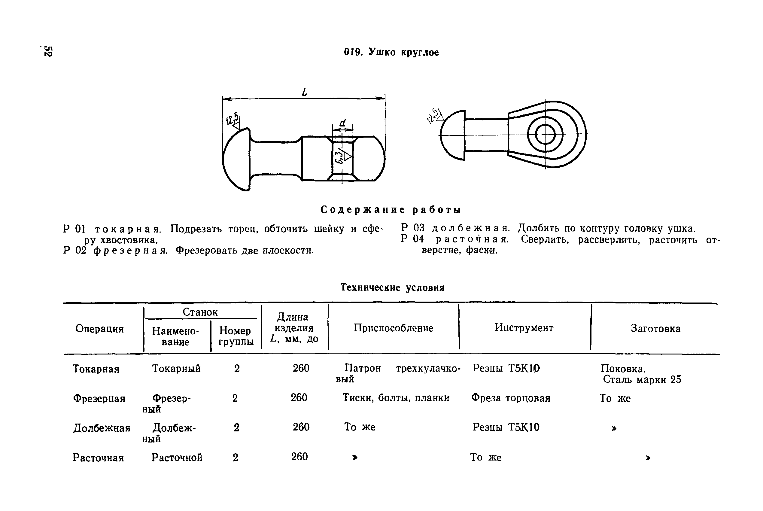 РД 31.96.177-85