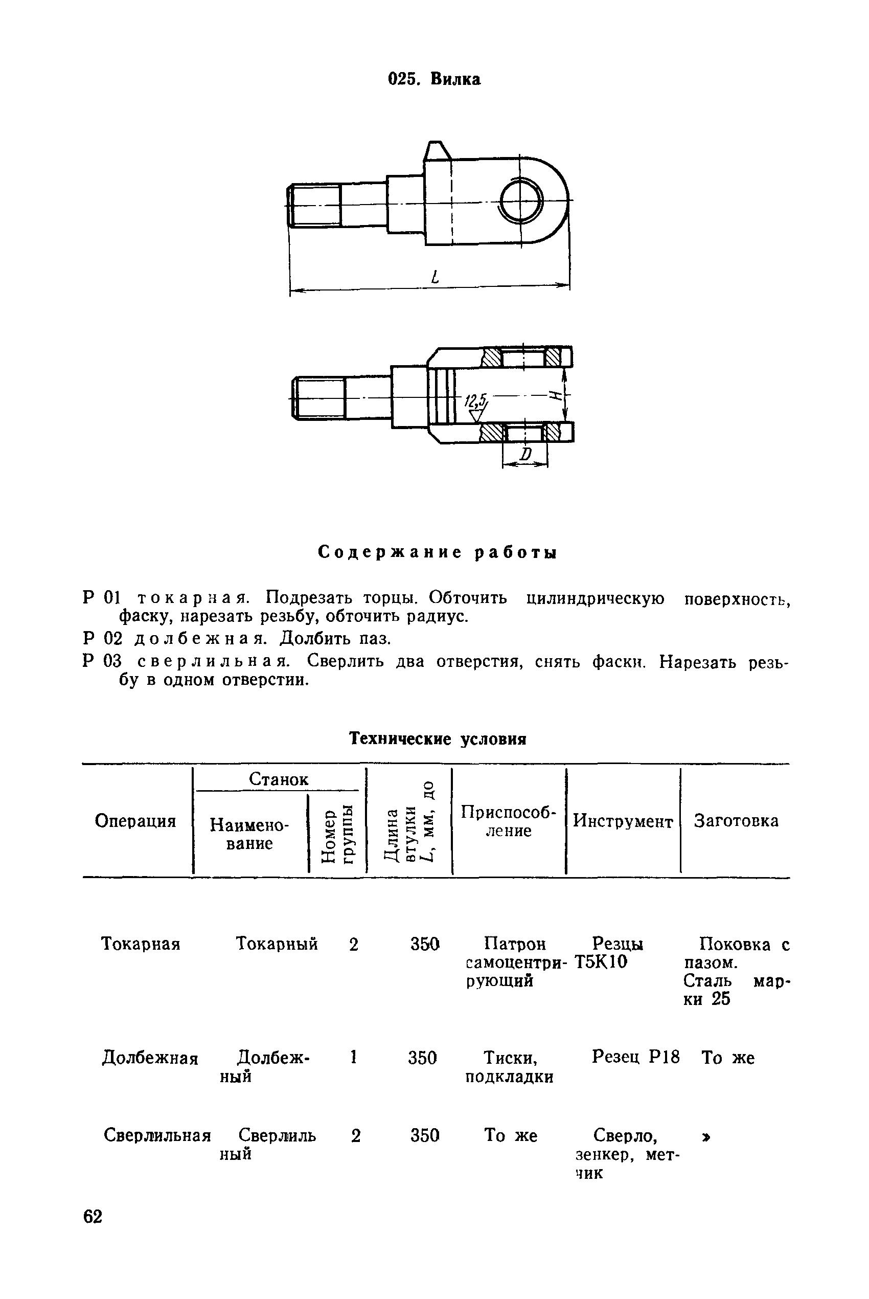 РД 31.96.177-85