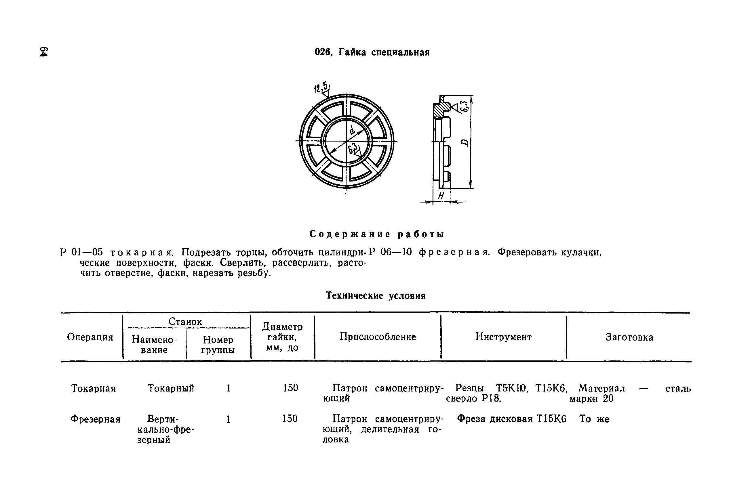 РД 31.96.177-85